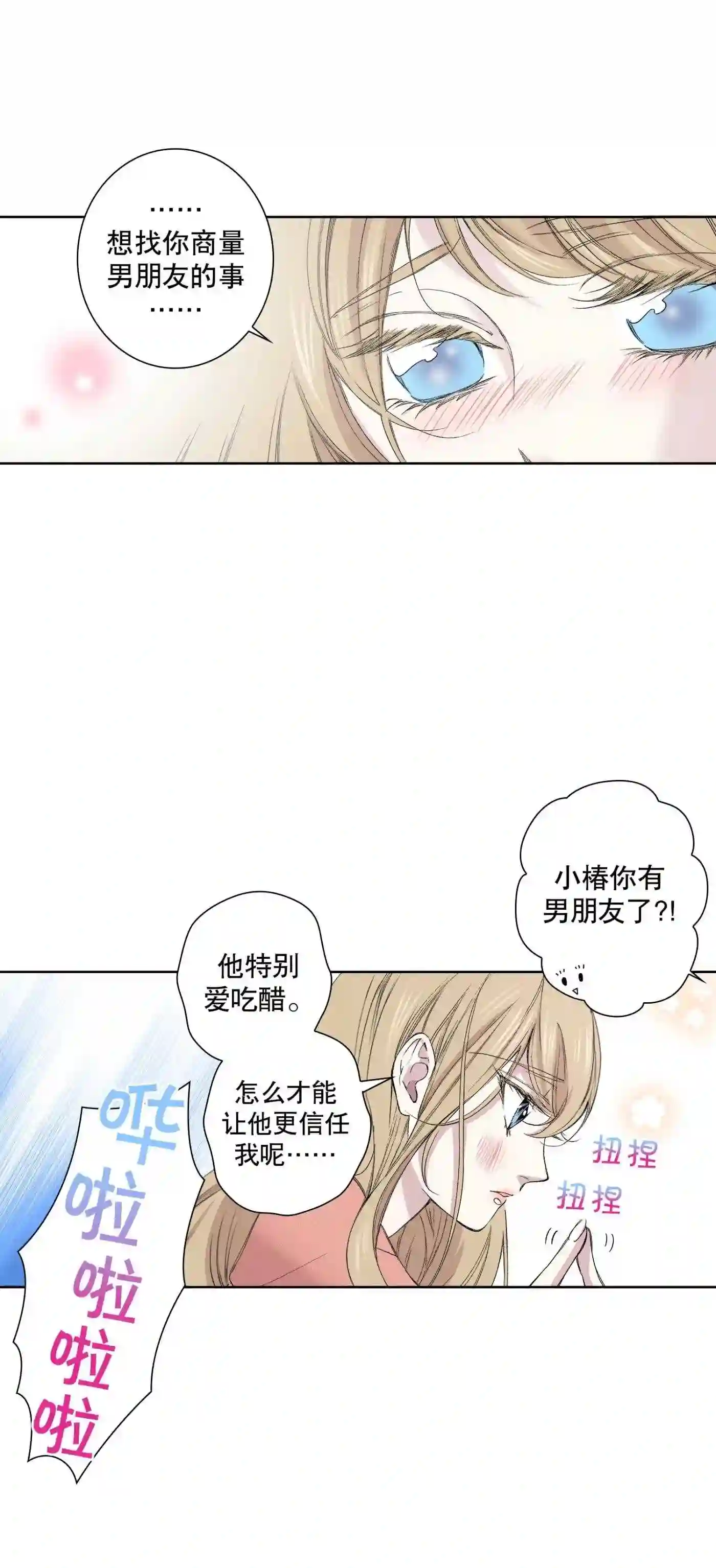 执事们沉默漫画下拉式漫画,97 第97话37图