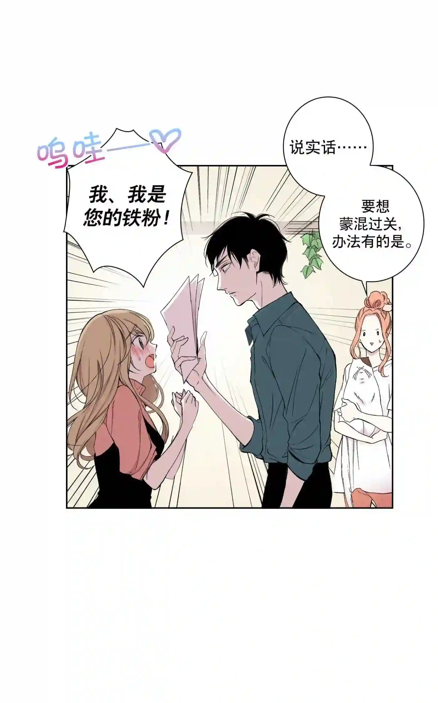 执事们的沉默结局漫画,98 第98话10图