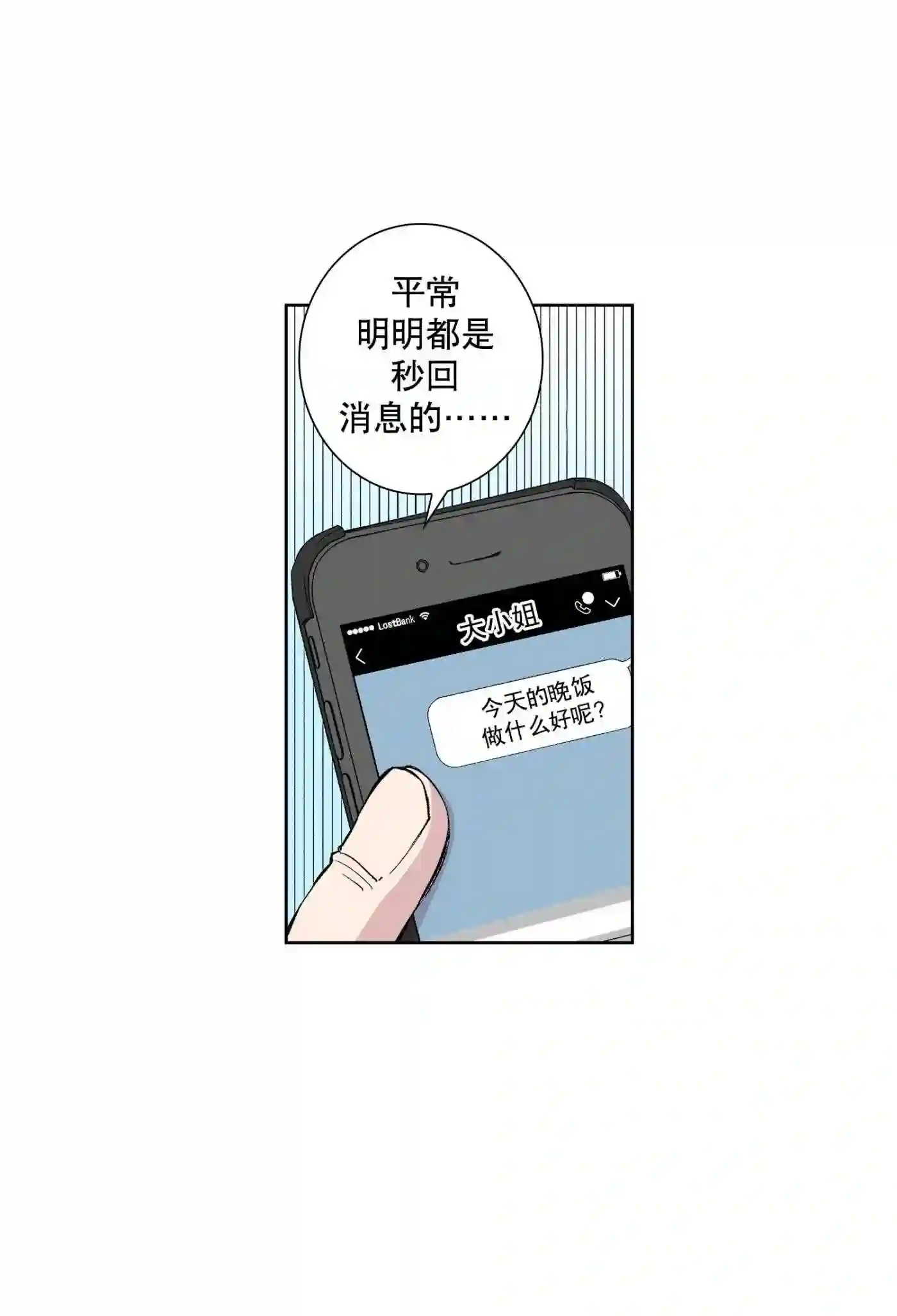 执事们的沉默结局漫画,98 第98话3图