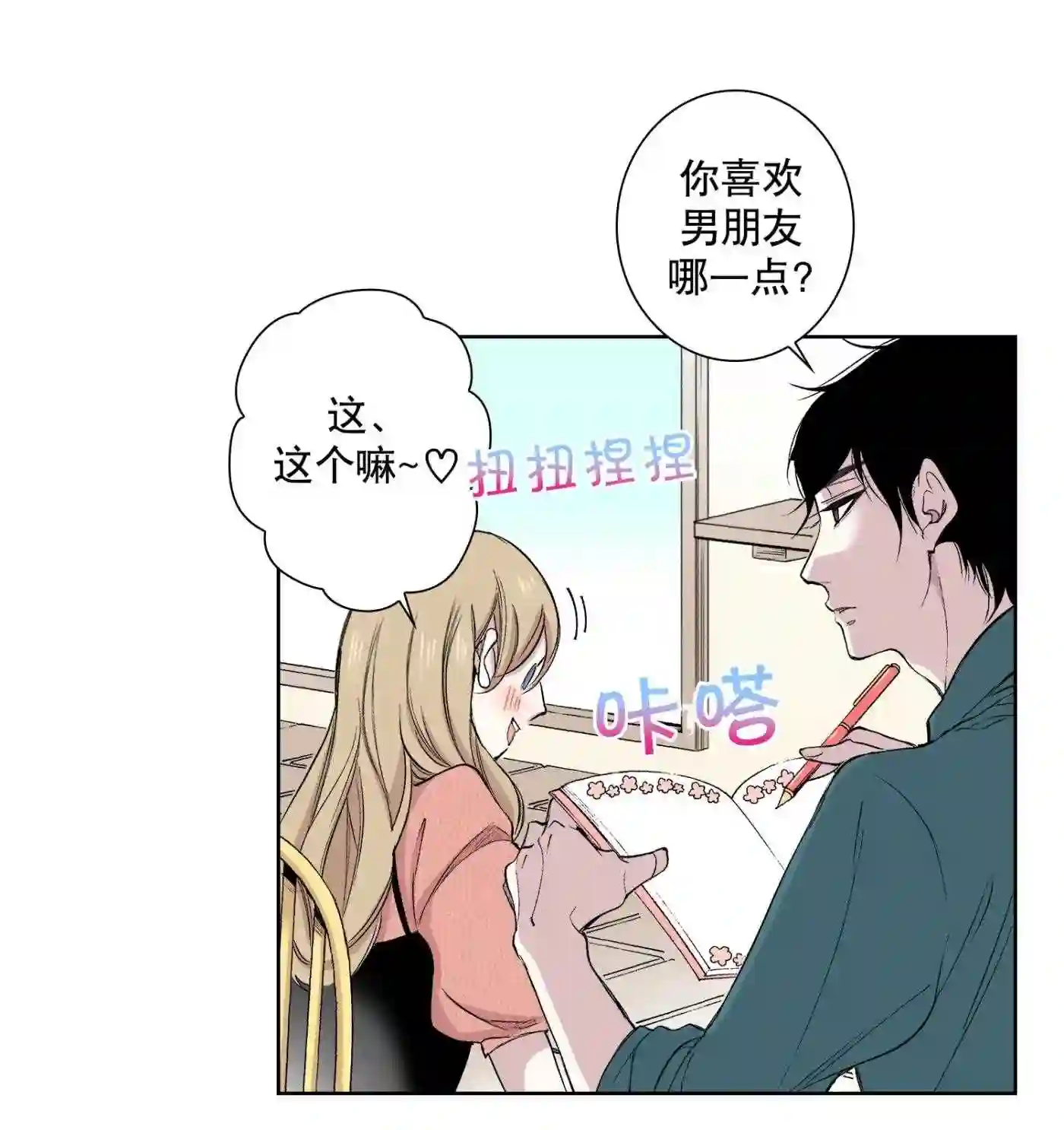 执事们的沉默结局漫画,98 第98话21图