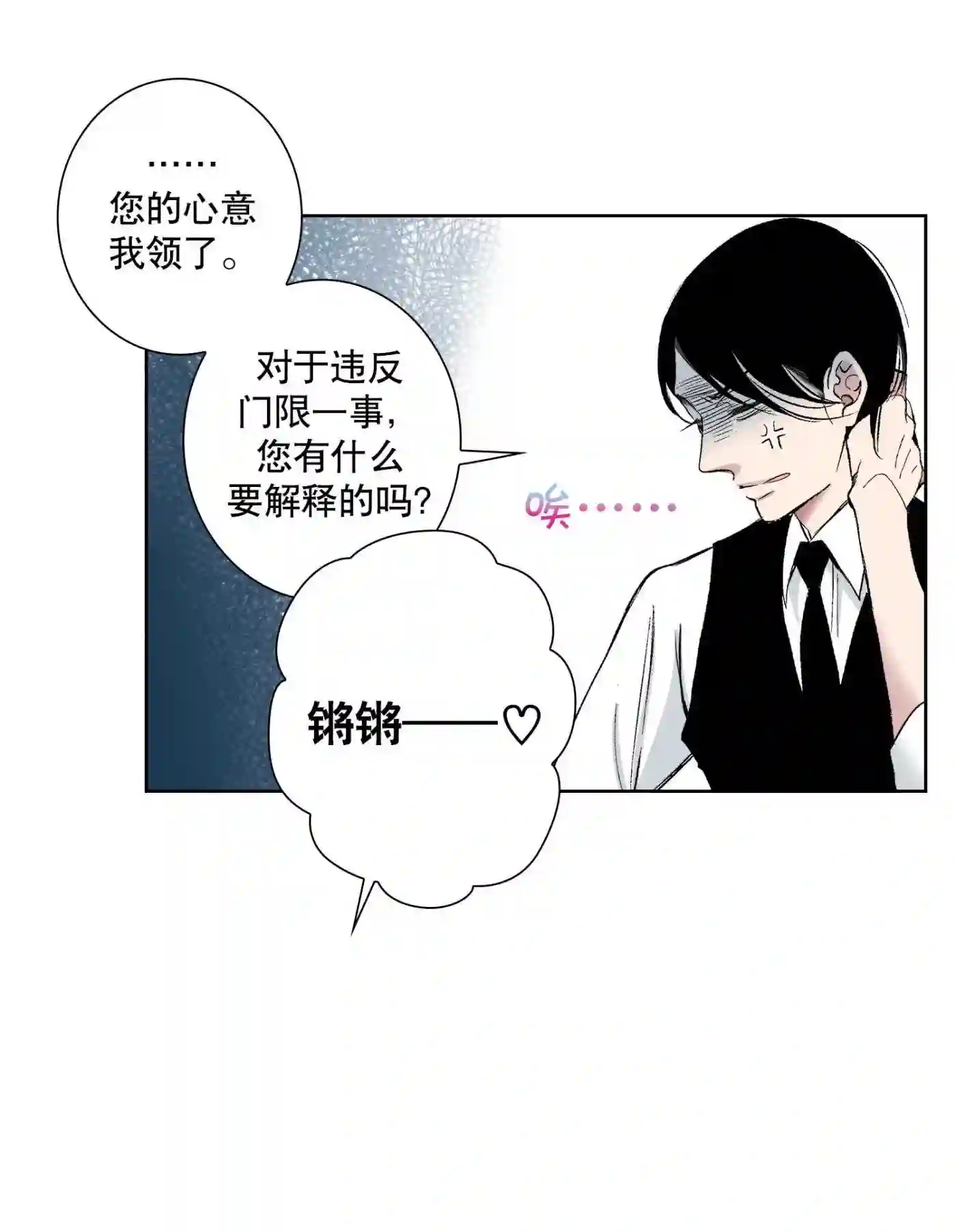 执事们的沉默结局漫画,98 第98话49图