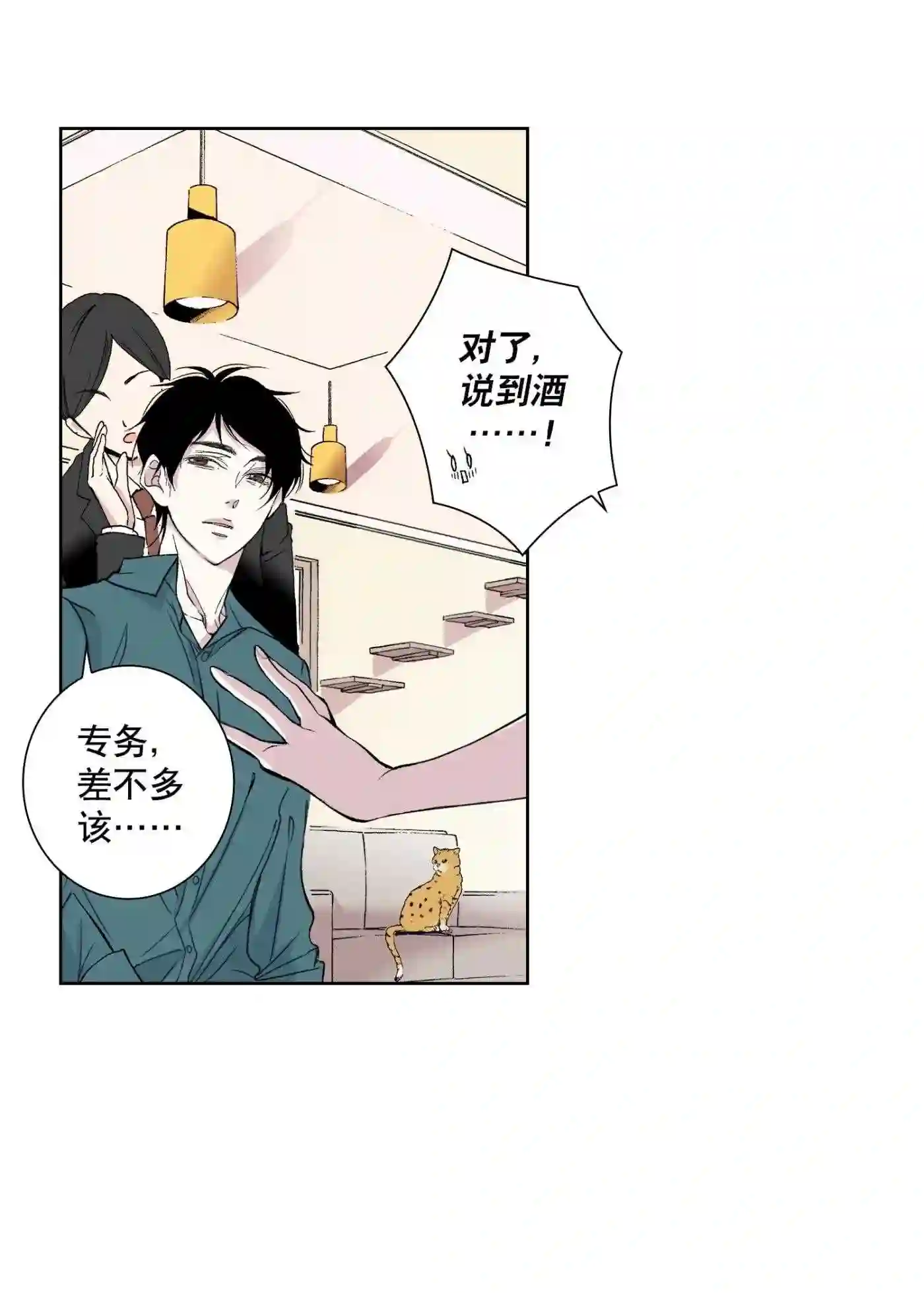 执事们的沉默结局漫画,98 第98话30图