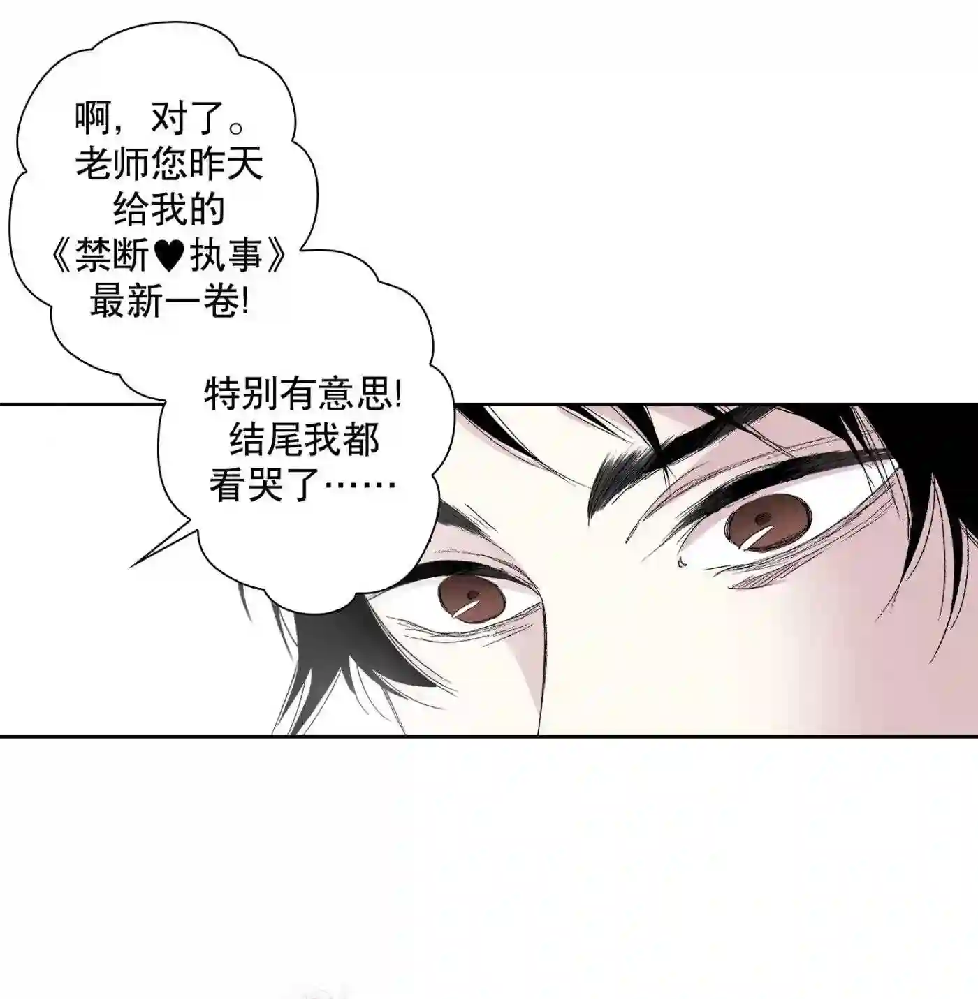 执事们的沉默结局漫画,98 第98话14图