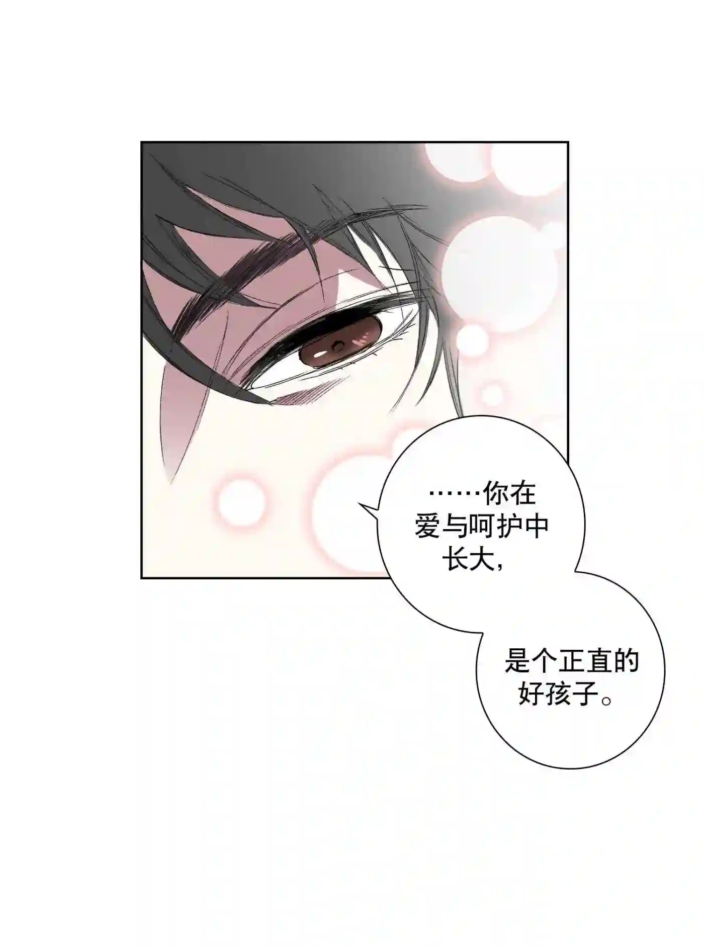 执事们的沉默结局漫画,98 第98话25图