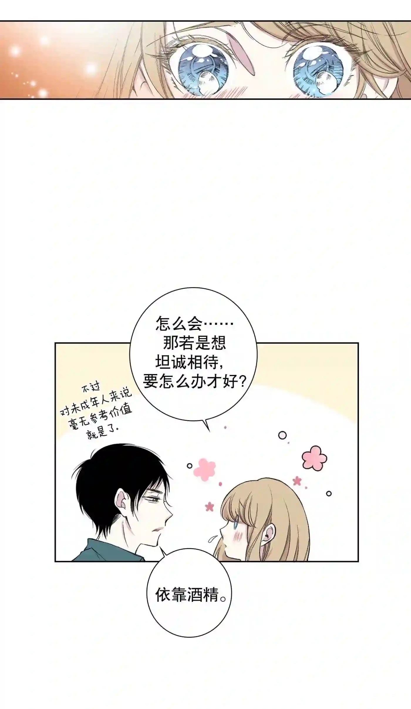 执事们的沉默结局漫画,98 第98话28图