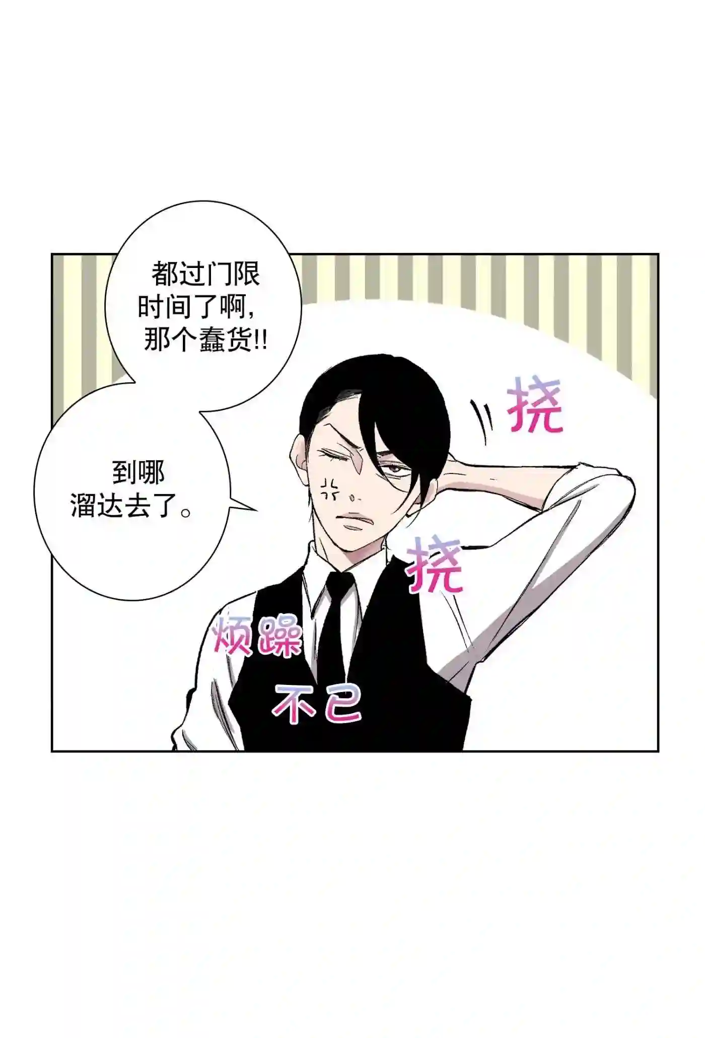 执事们的沉默结局漫画,98 第98话44图