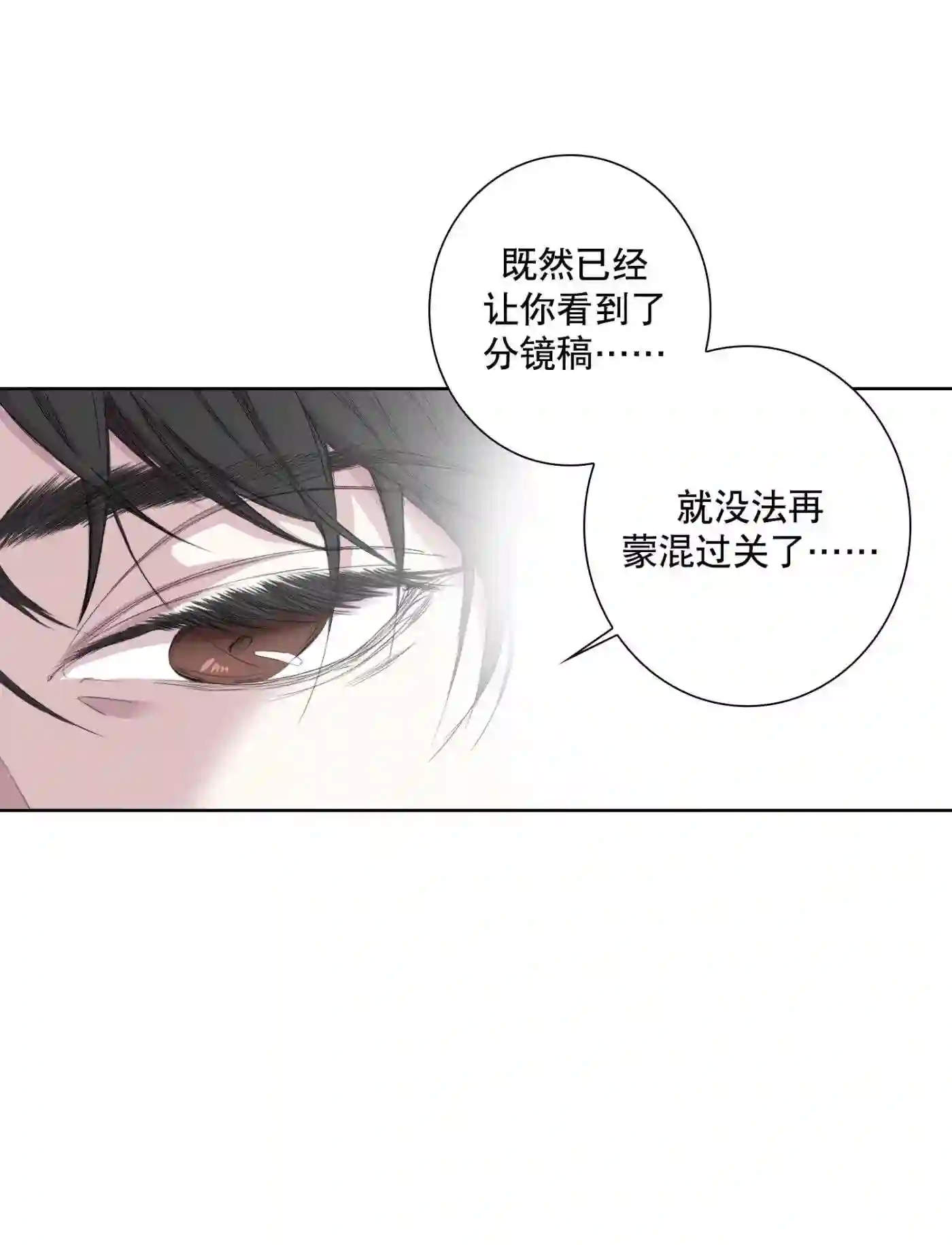 执事们的沉默结局漫画,98 第98话8图