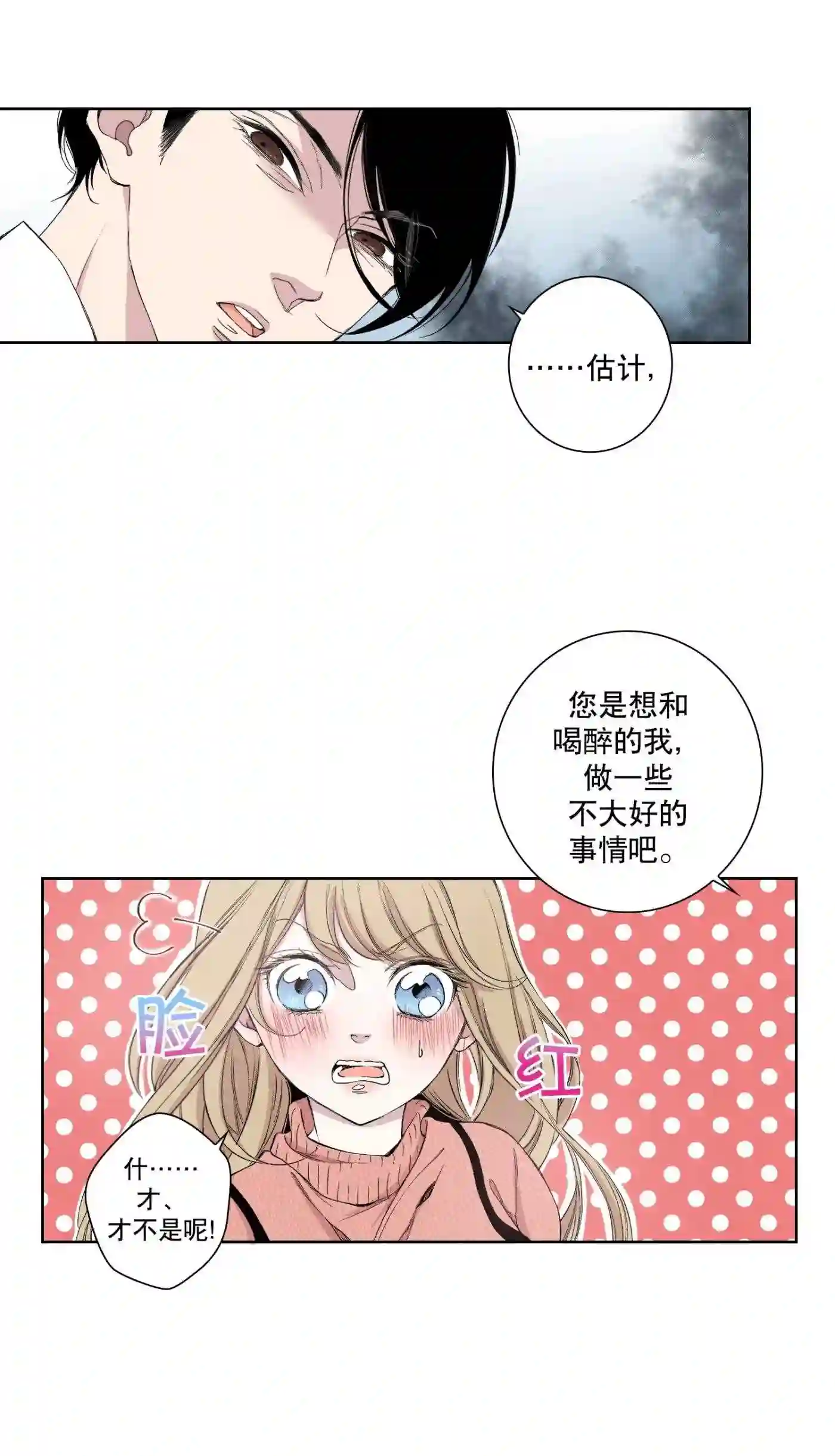 执事们的沉默（彩色条漫）漫画,99 第99话23图