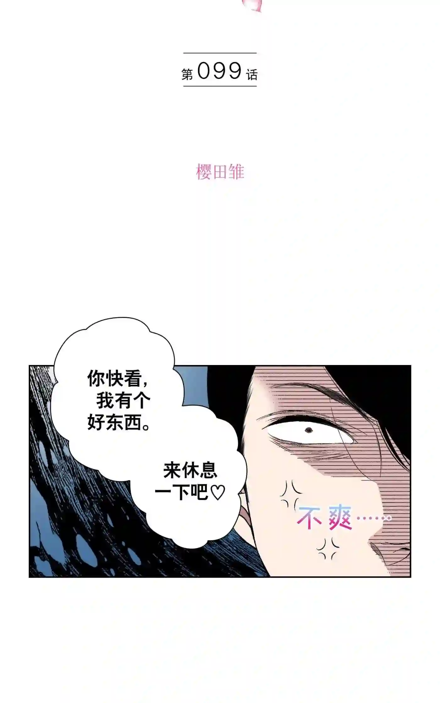 执事们的沉默（彩色条漫）漫画,99 第99话2图