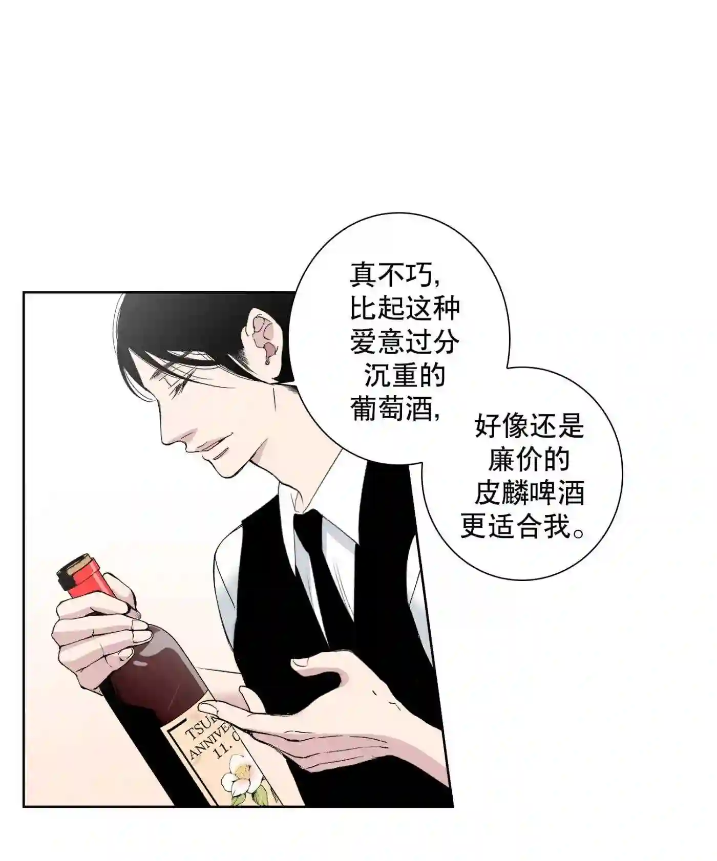 执事们的沉默（彩色条漫）漫画,99 第99话21图