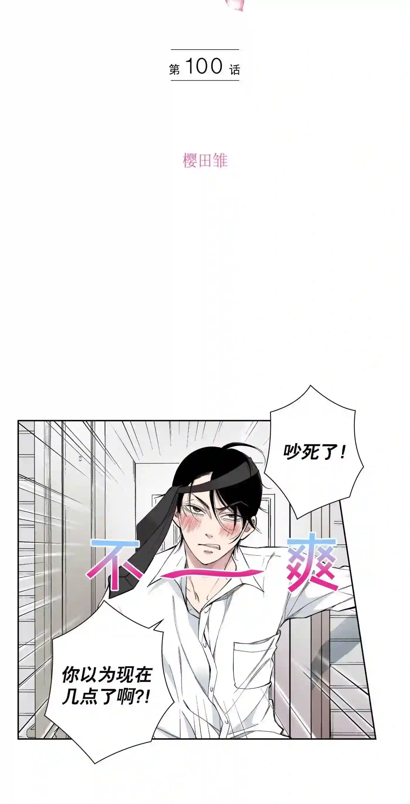 执事们的沉默（彩色条漫）漫画,100 第100话2图