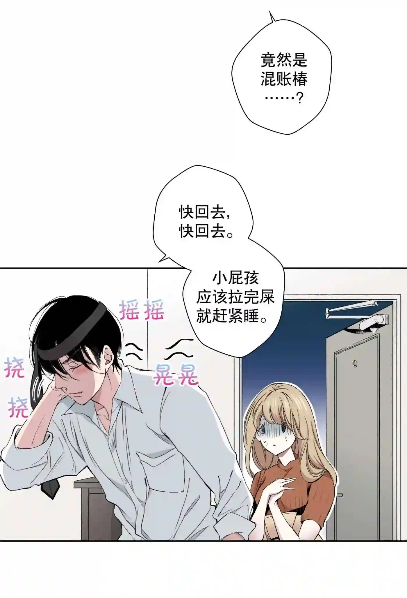 执事们的沉默（彩色条漫）漫画,100 第100话4图