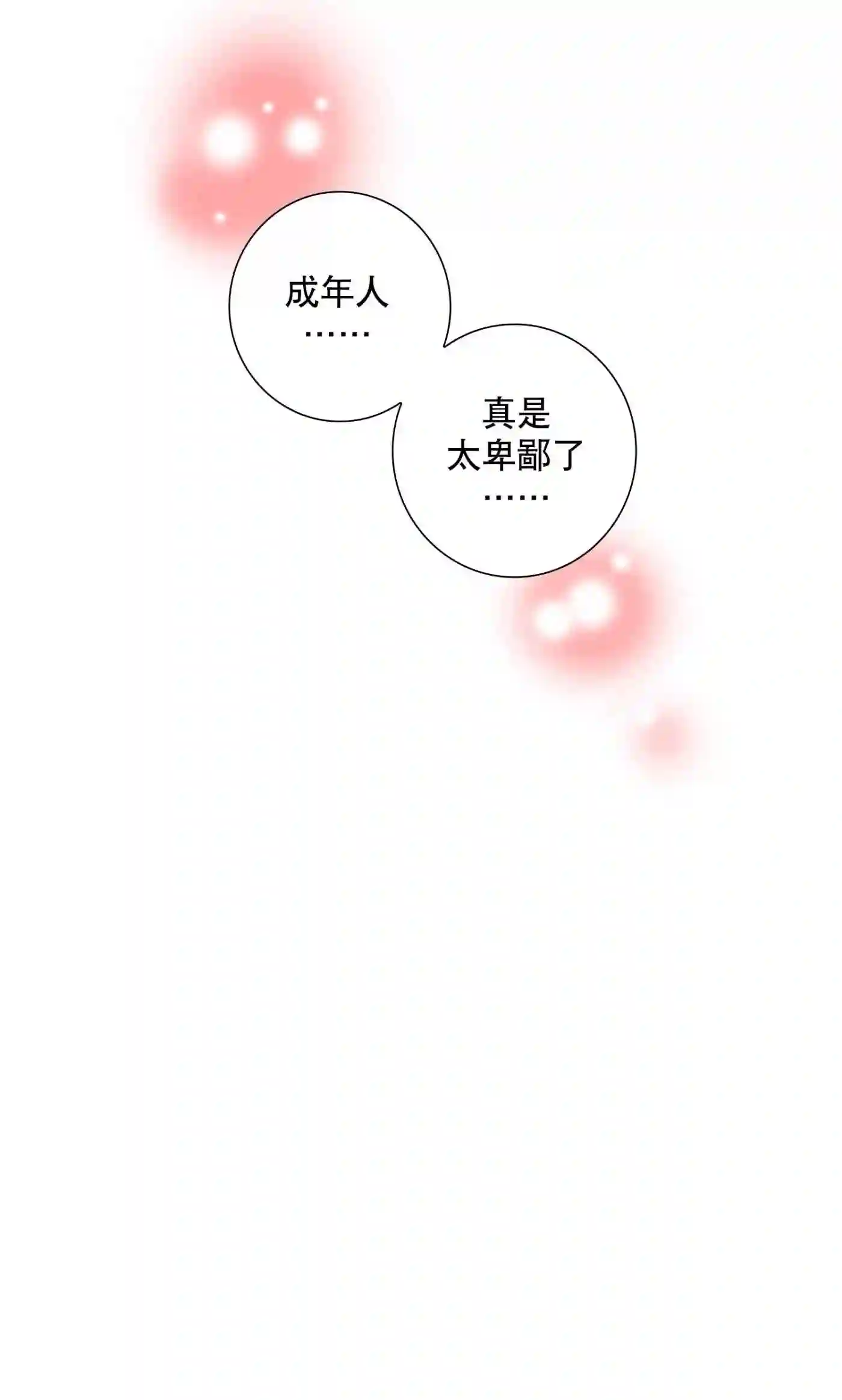 执事们的沉默（彩色条漫）漫画,100 第100话35图