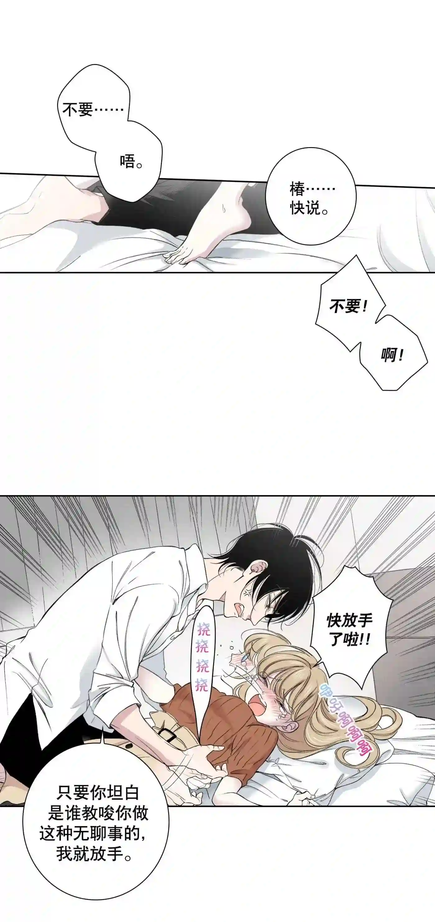 执事们沉默漫画下拉式漫画,101 第101话9图