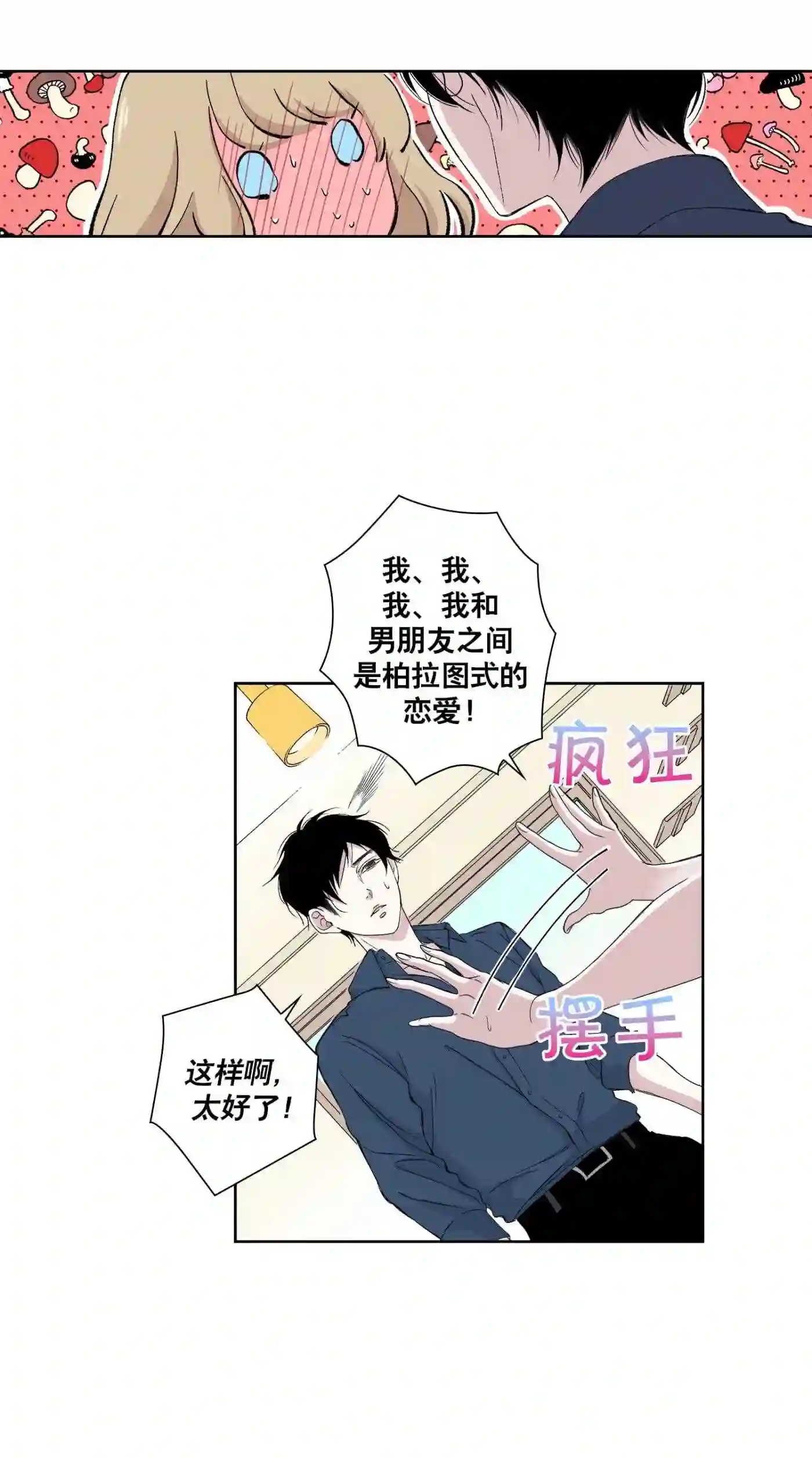 执事们沉默漫画下拉式漫画,101 第101话45图