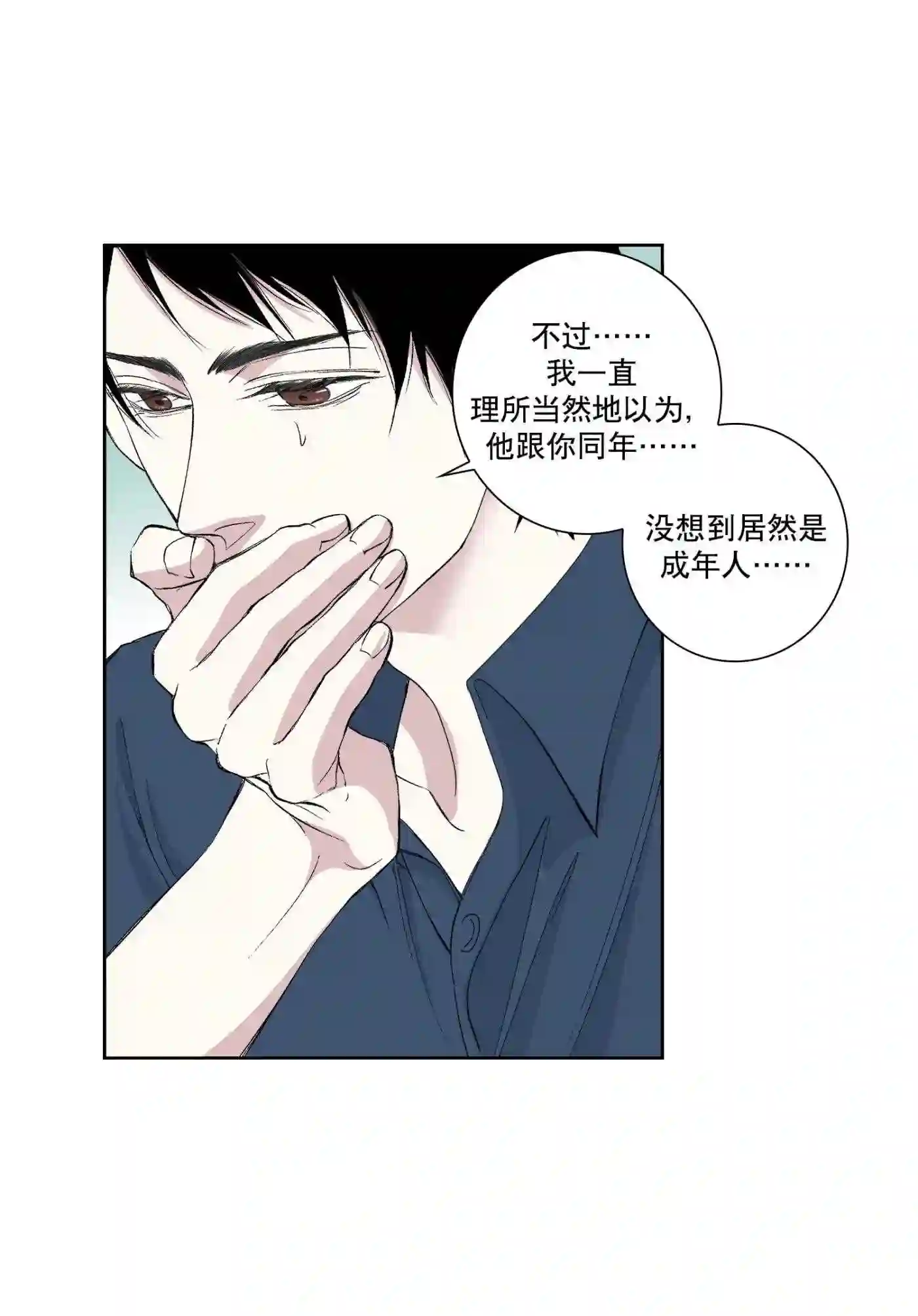 执事们沉默漫画下拉式漫画,101 第101话46图