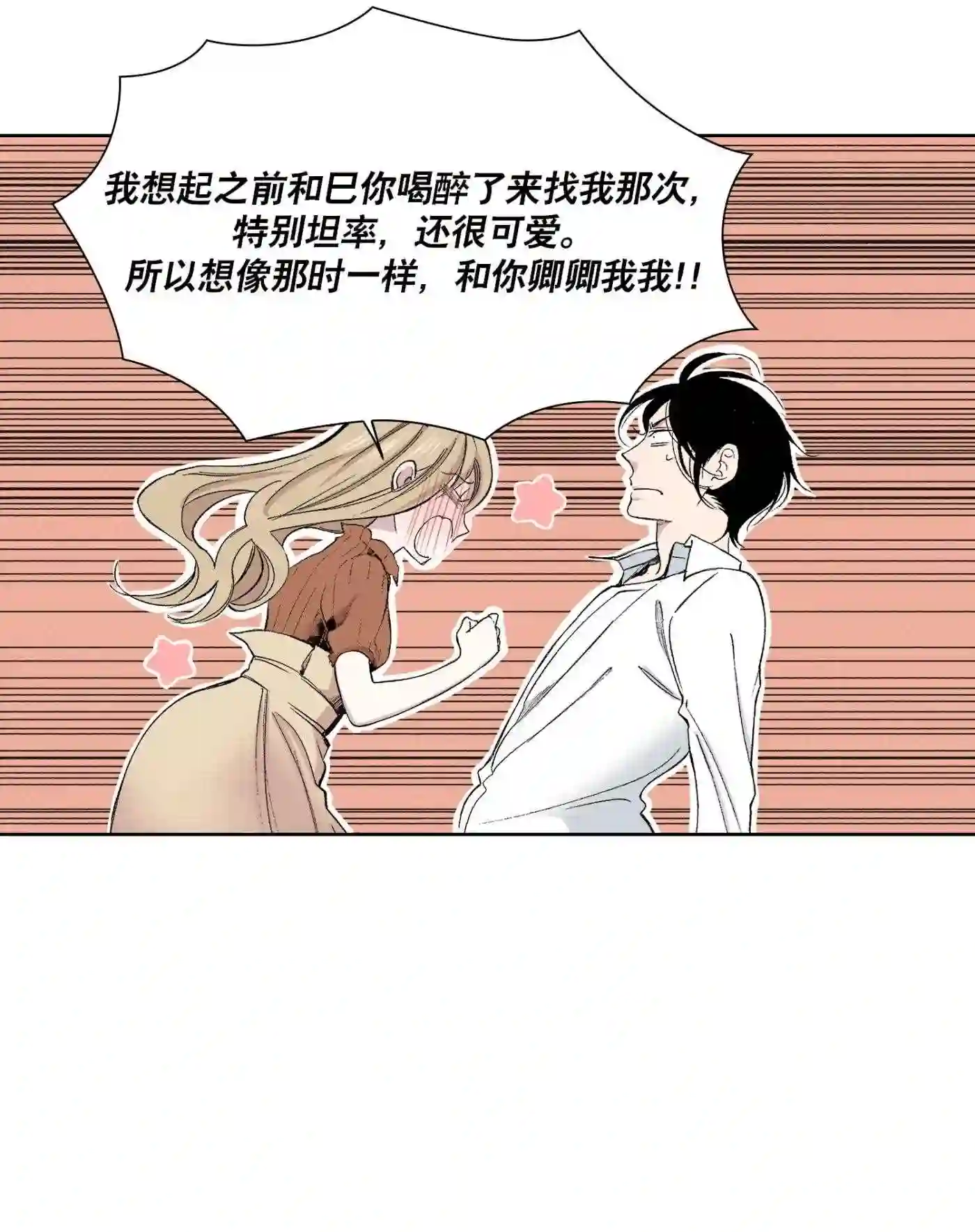 执事们沉默漫画下拉式漫画,101 第101话30图