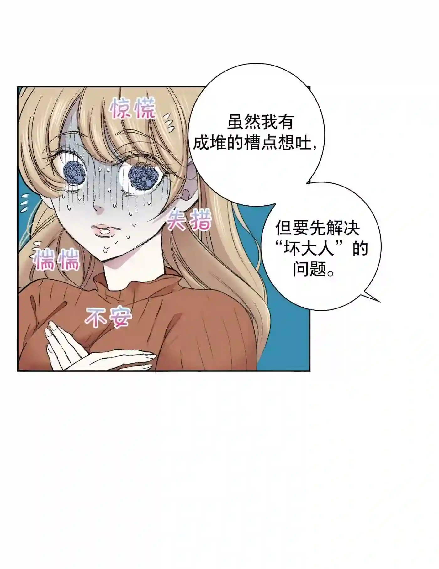 执事们沉默漫画下拉式漫画,101 第101话12图