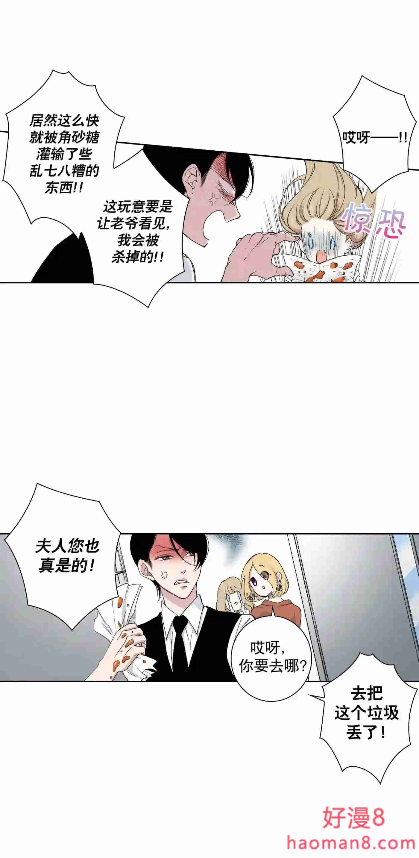 执事们的沉默（彩色条漫）漫画,102 第102话36图