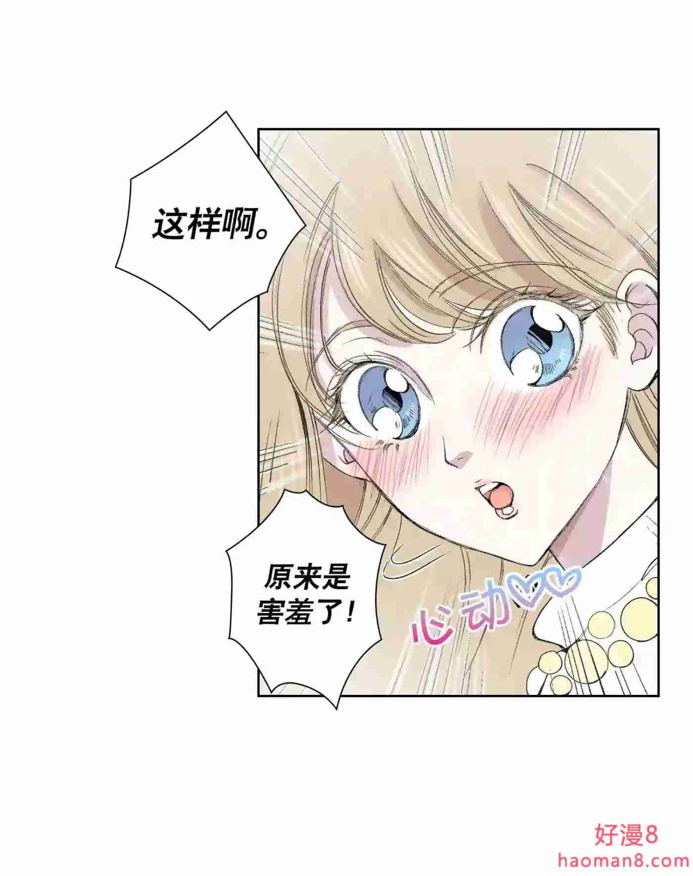 执事们的沉默（彩色条漫）漫画,102 第102话38图