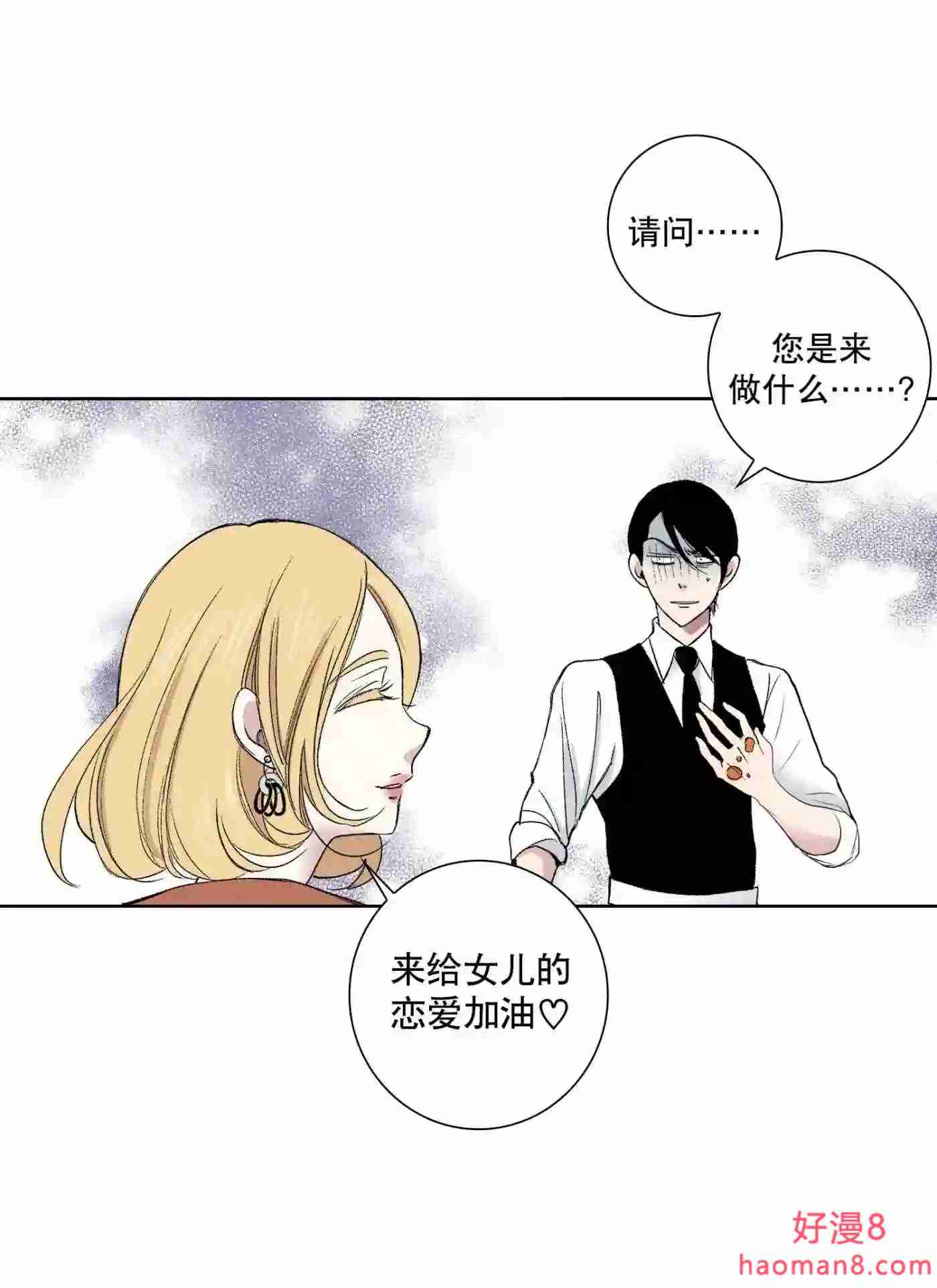 执事们的沉默（彩色条漫）漫画,102 第102话29图