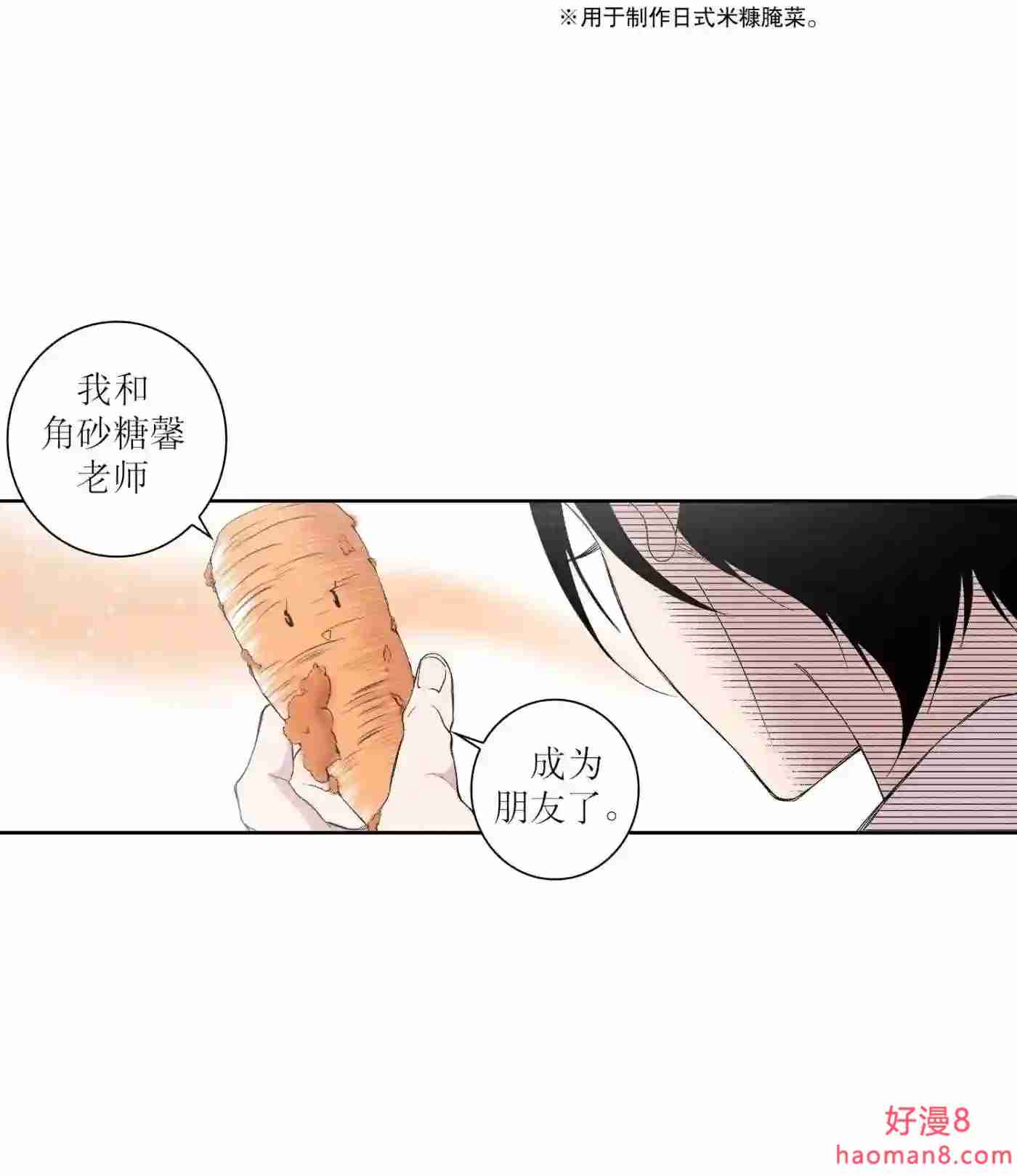 执事们的沉默（彩色条漫）漫画,102 第102话24图