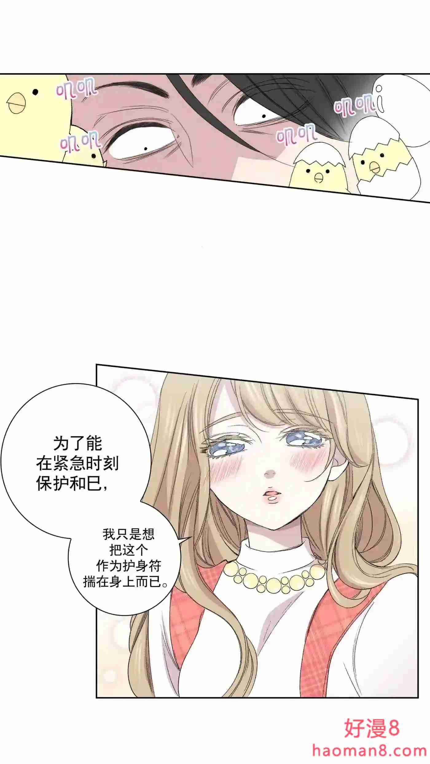 执事们的沉默（彩色条漫）漫画,102 第102话33图