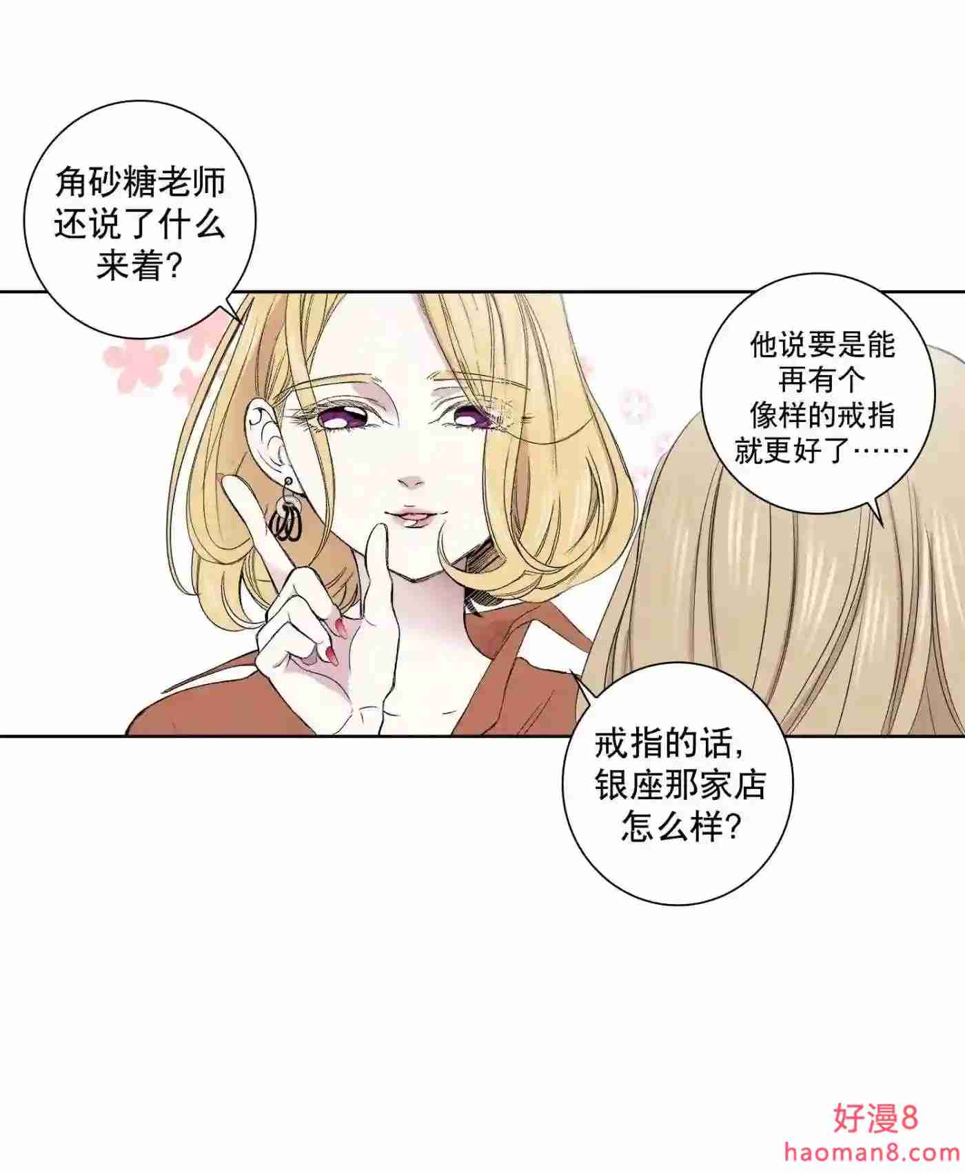 执事们的沉默（彩色条漫）漫画,102 第102话39图