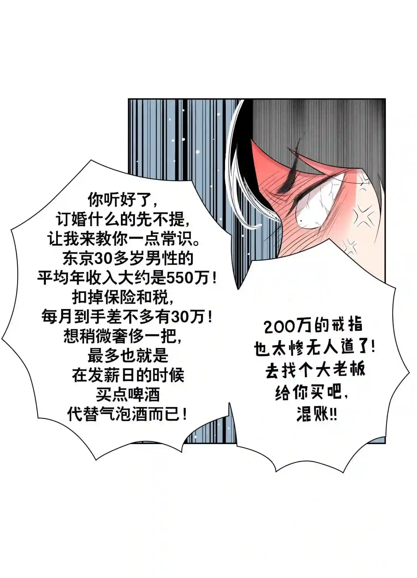 执事们的沉默（彩色条漫）漫画,103 第103话22图