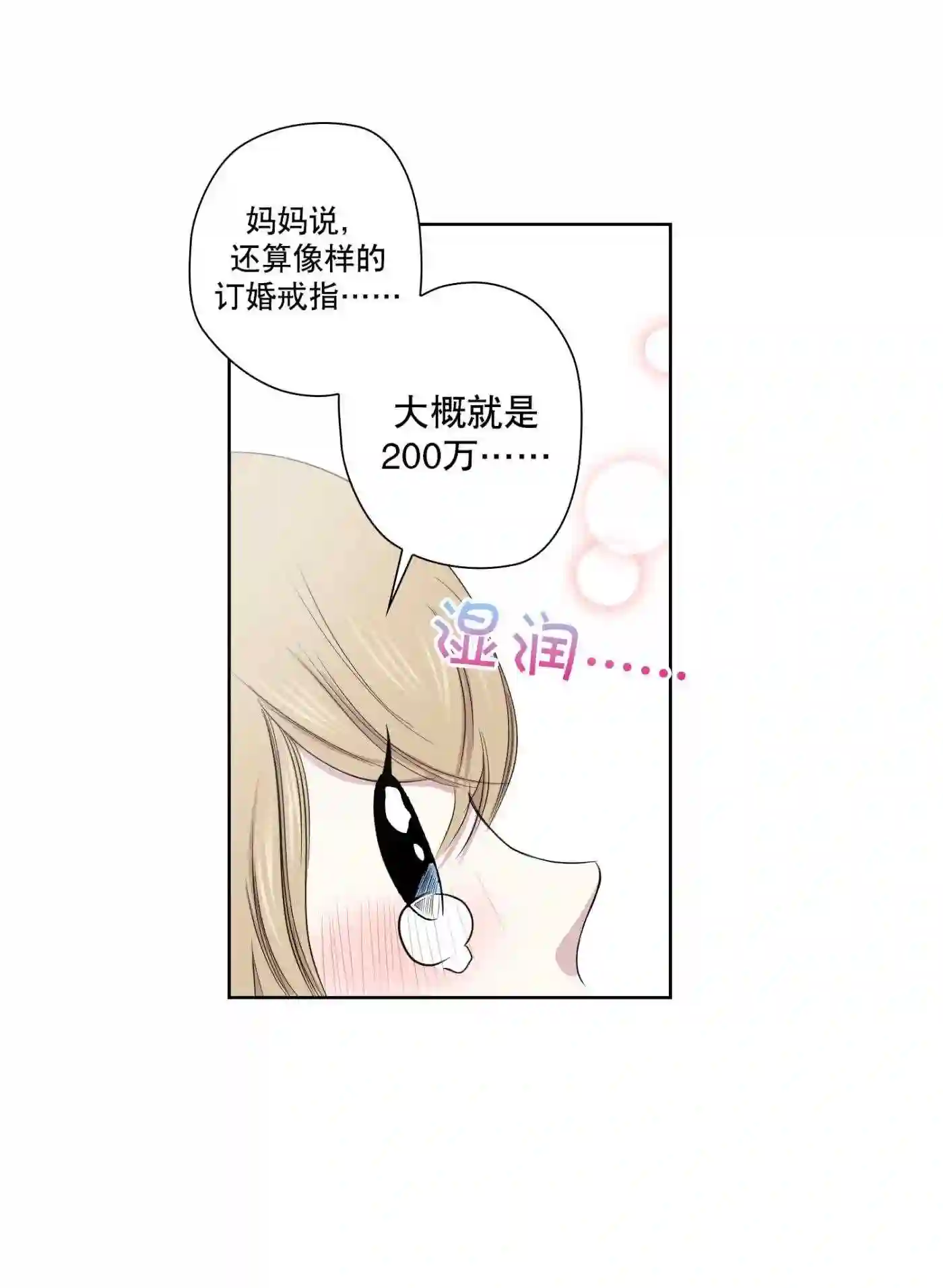 执事们的沉默（彩色条漫）漫画,103 第103话21图