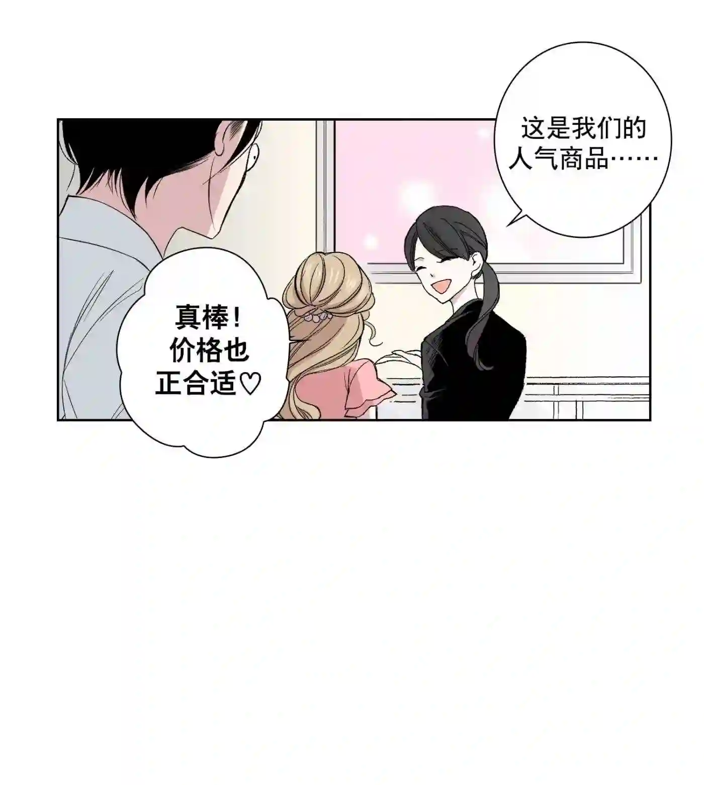 执事们的沉默（彩色条漫）漫画,103 第103话14图