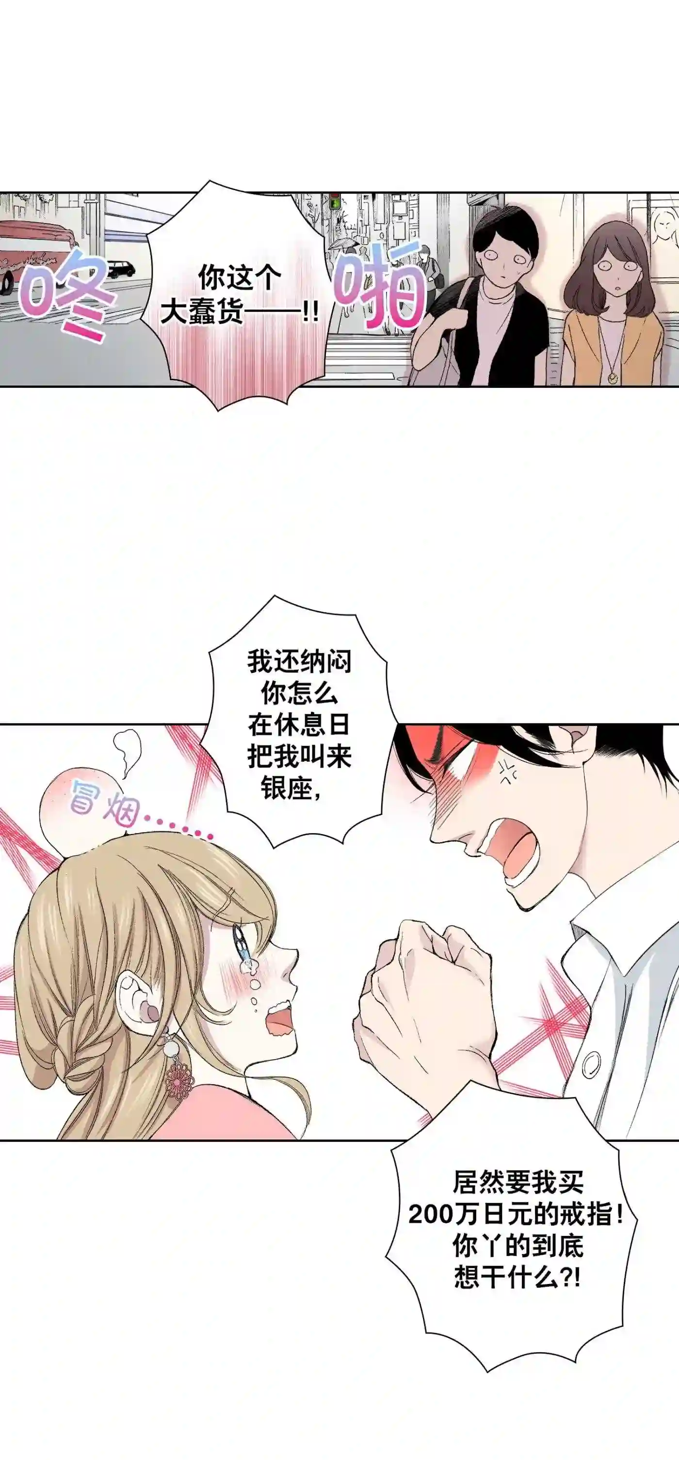 执事们的沉默（彩色条漫）漫画,103 第103话20图