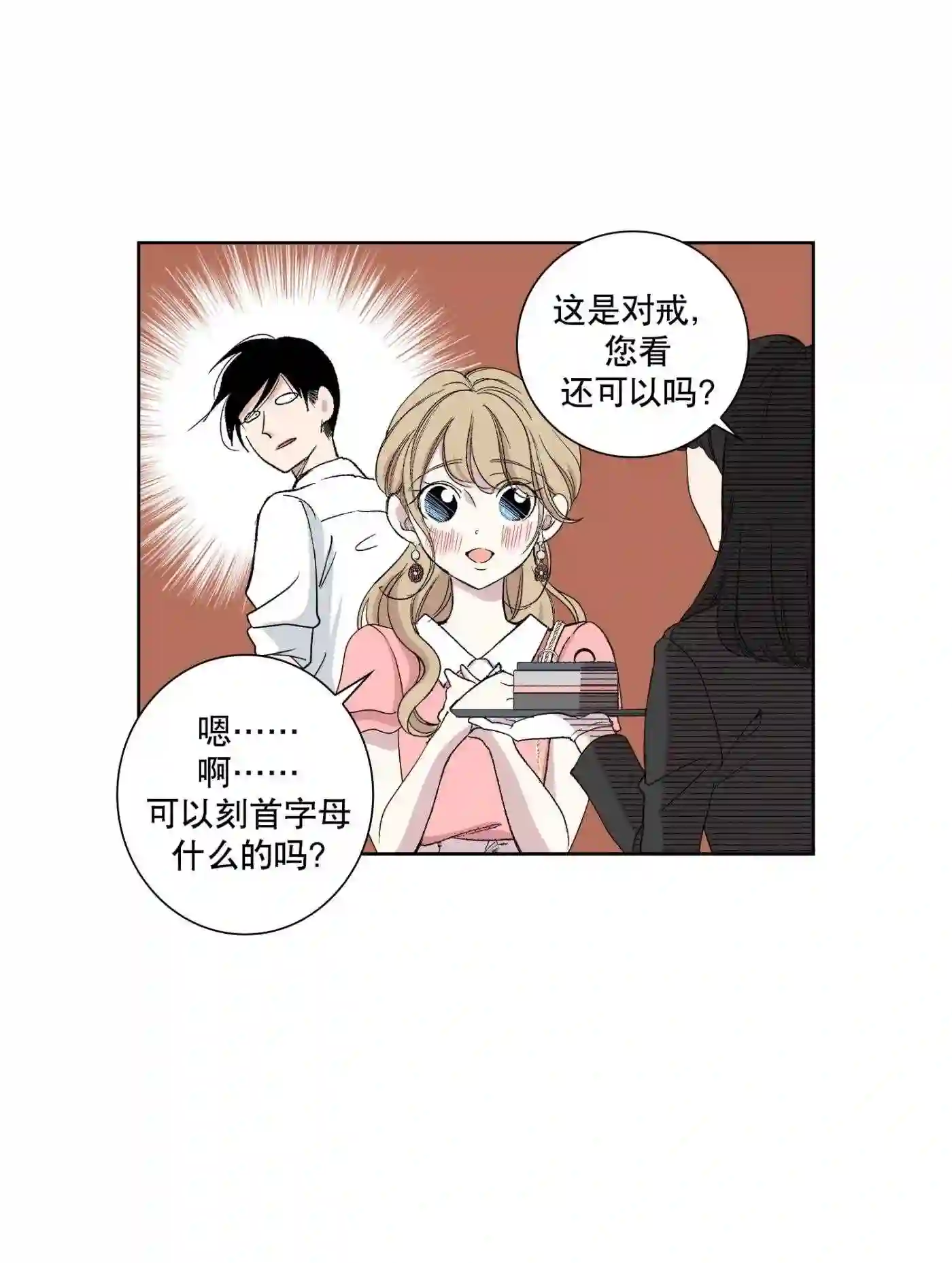 执事们的沉默（彩色条漫）漫画,103 第103话51图