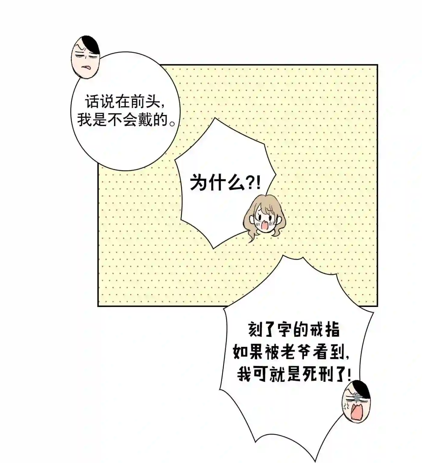 执事们的沉默（彩色条漫）漫画,103 第103话55图