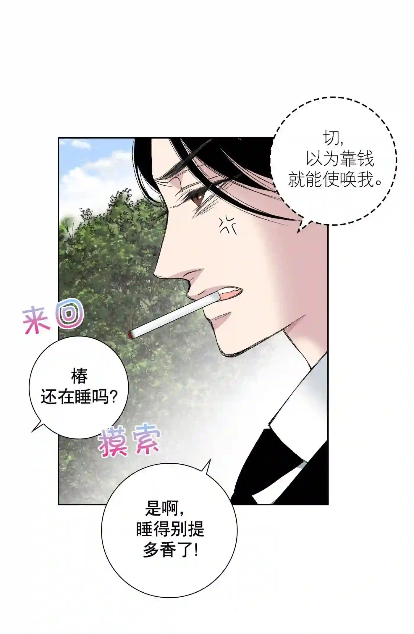 执事们的沉默（彩色条漫）漫画,104 第104话33图