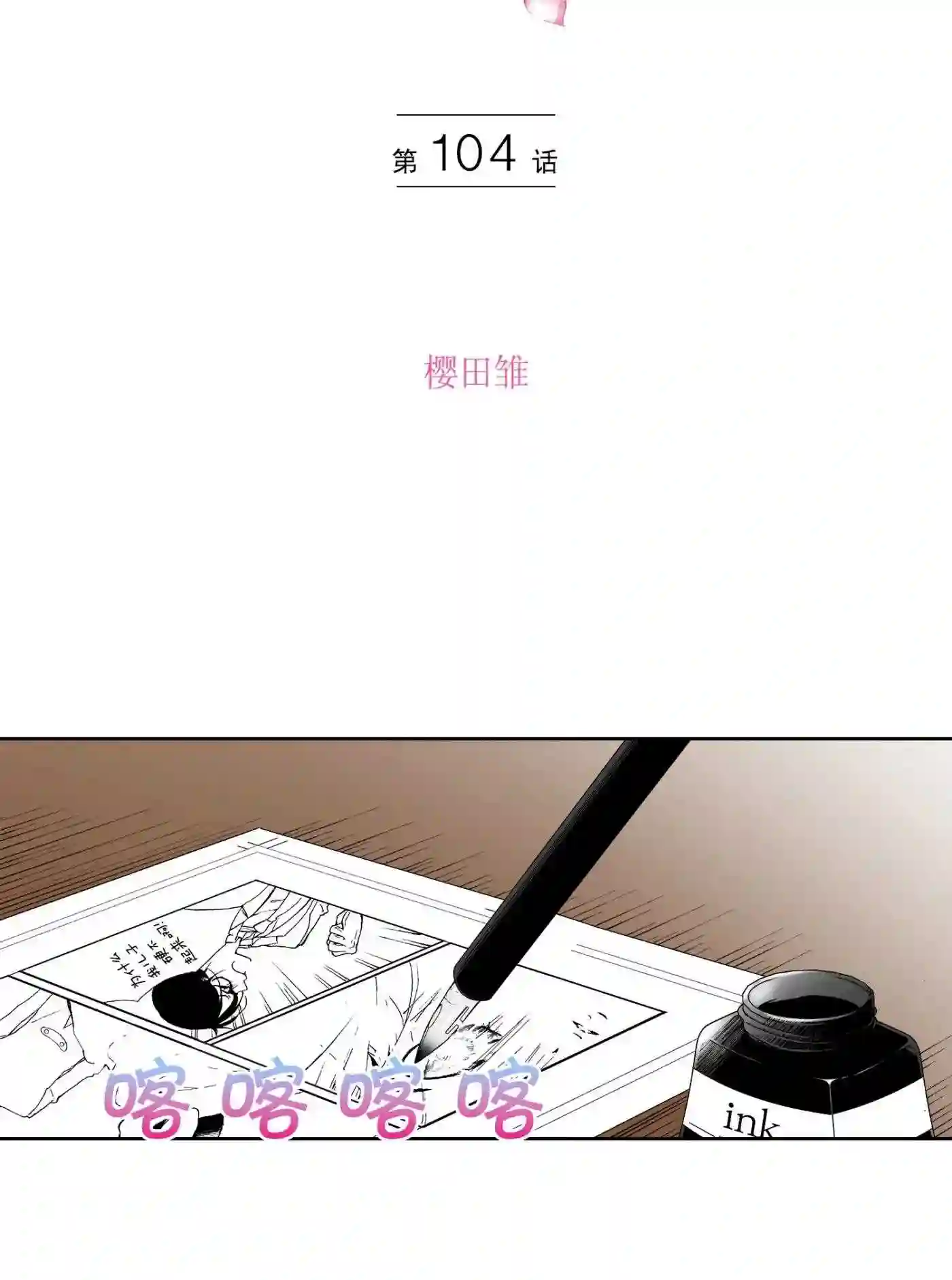 执事们的沉默（彩色条漫）漫画,104 第104话2图