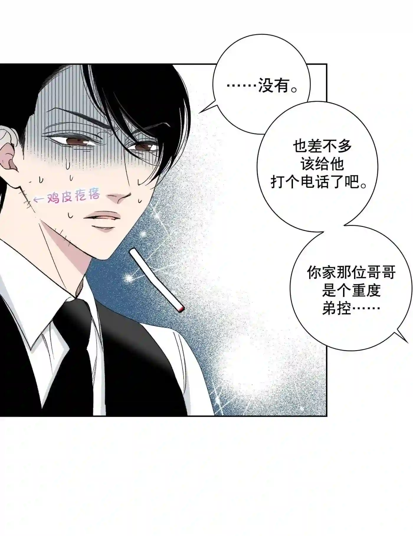 执事们的沉默（彩色条漫）漫画,104 第104话42图