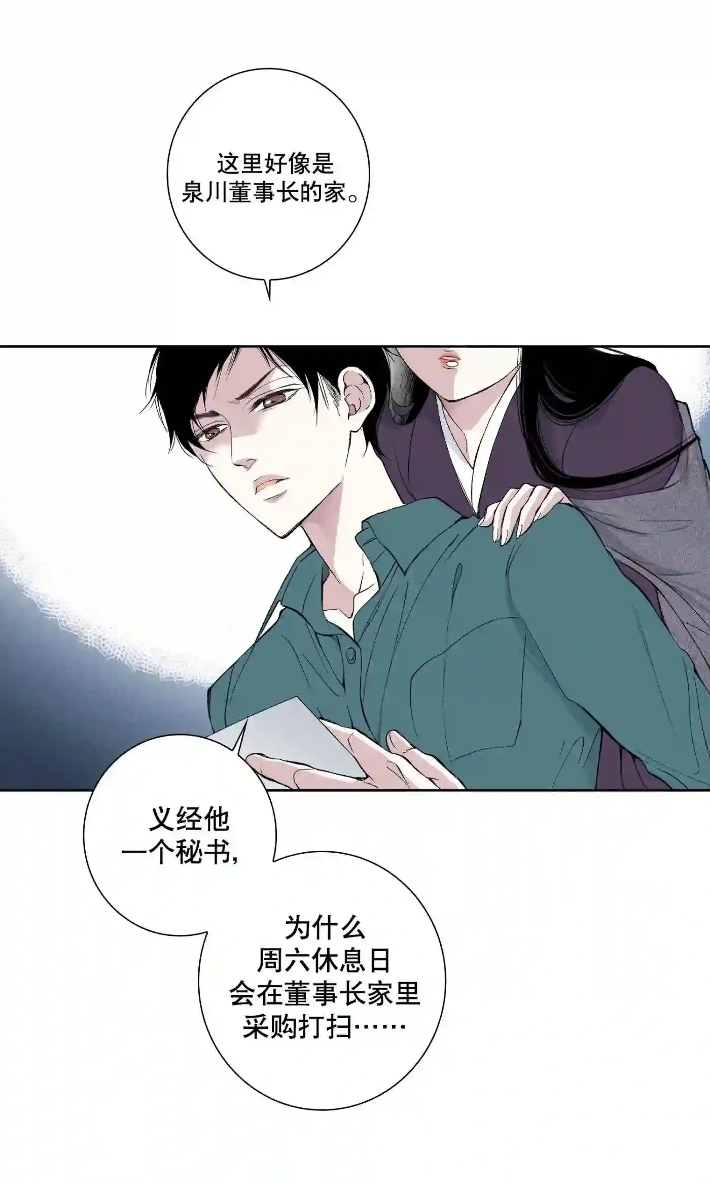 执事们的沉默（彩色条漫）漫画,104 第104话18图