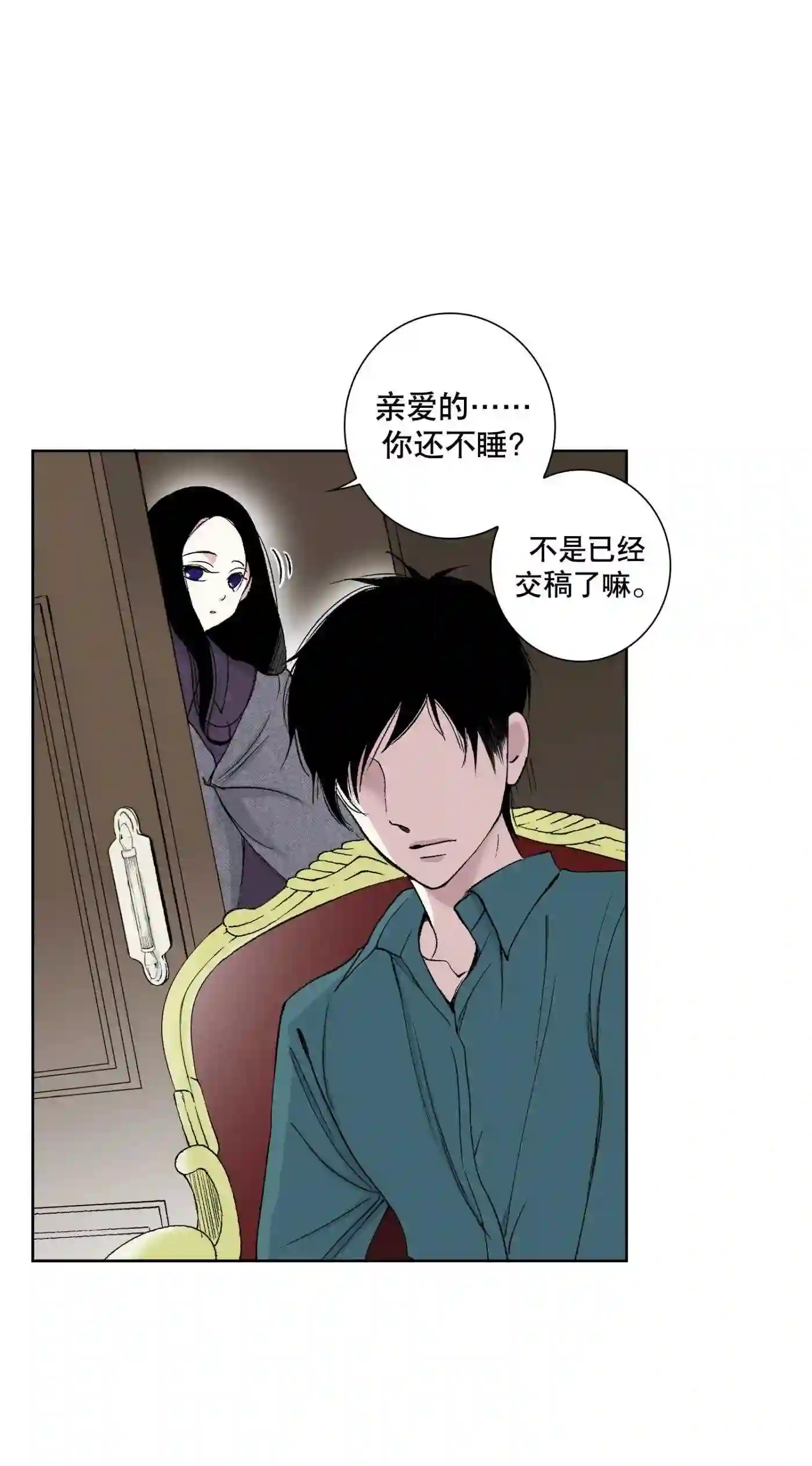 执事们的沉默（彩色条漫）漫画,104 第104话11图