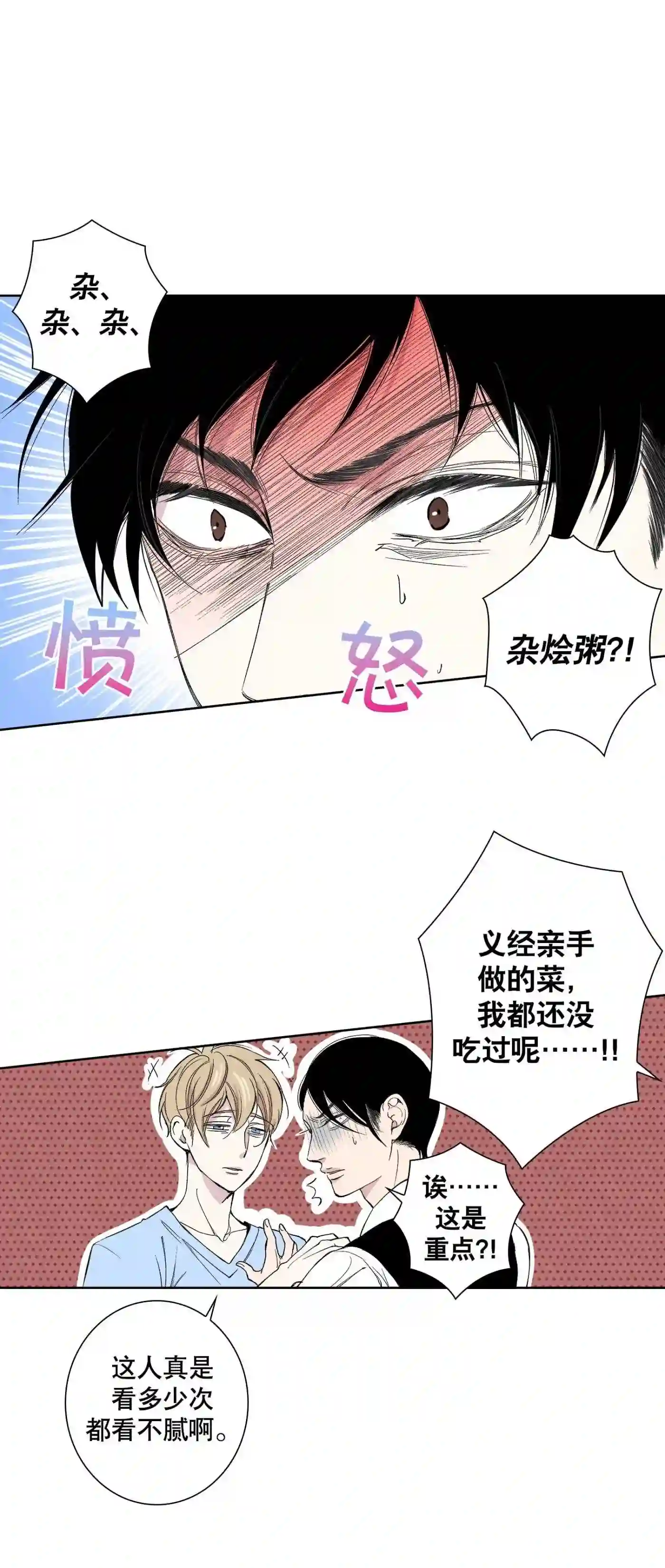 执事们的沉默（彩色条漫）漫画,105 第105话28图