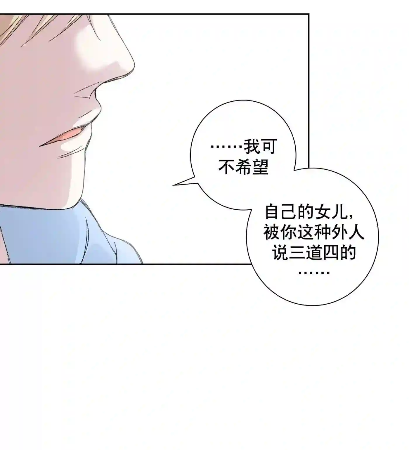 执事们的沉默（彩色条漫）漫画,105 第105话41图