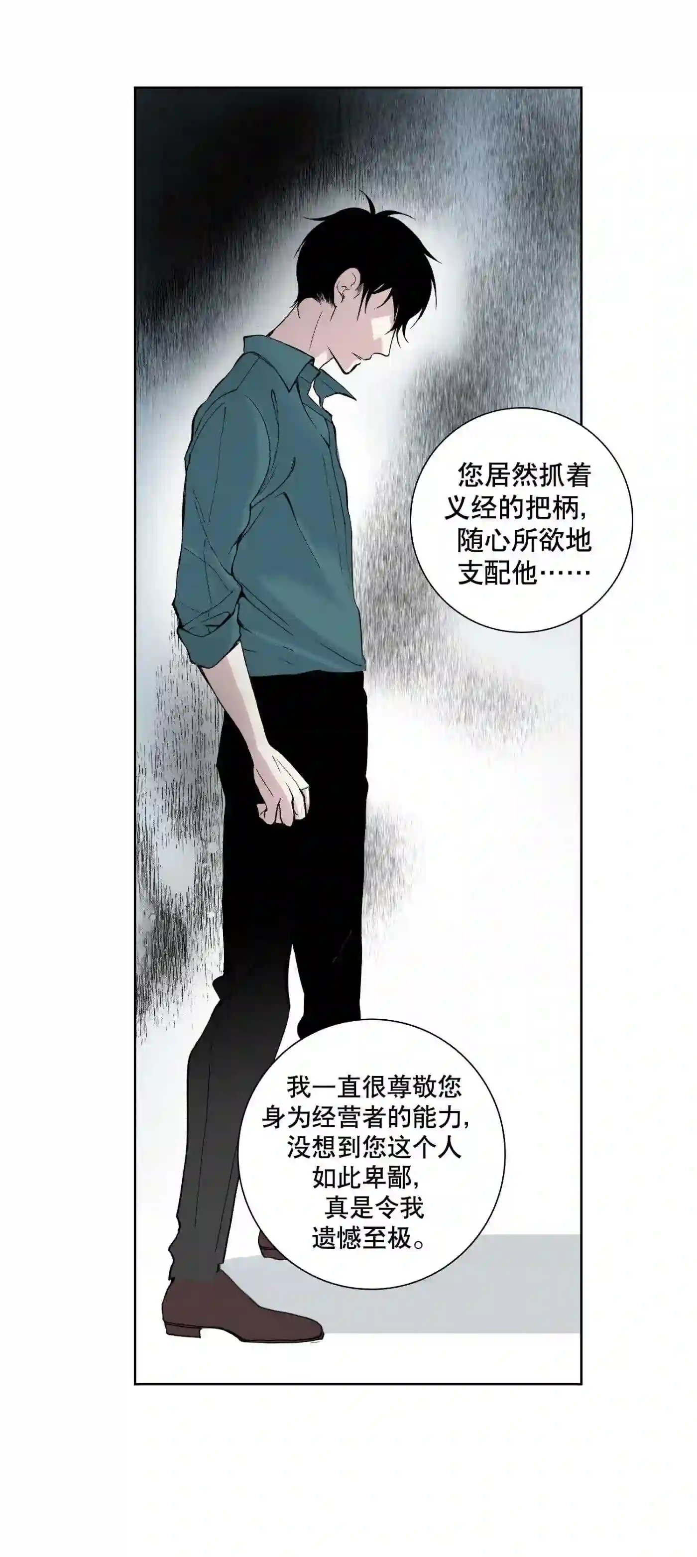 执事们的沉默（彩色条漫）漫画,105 第105话31图