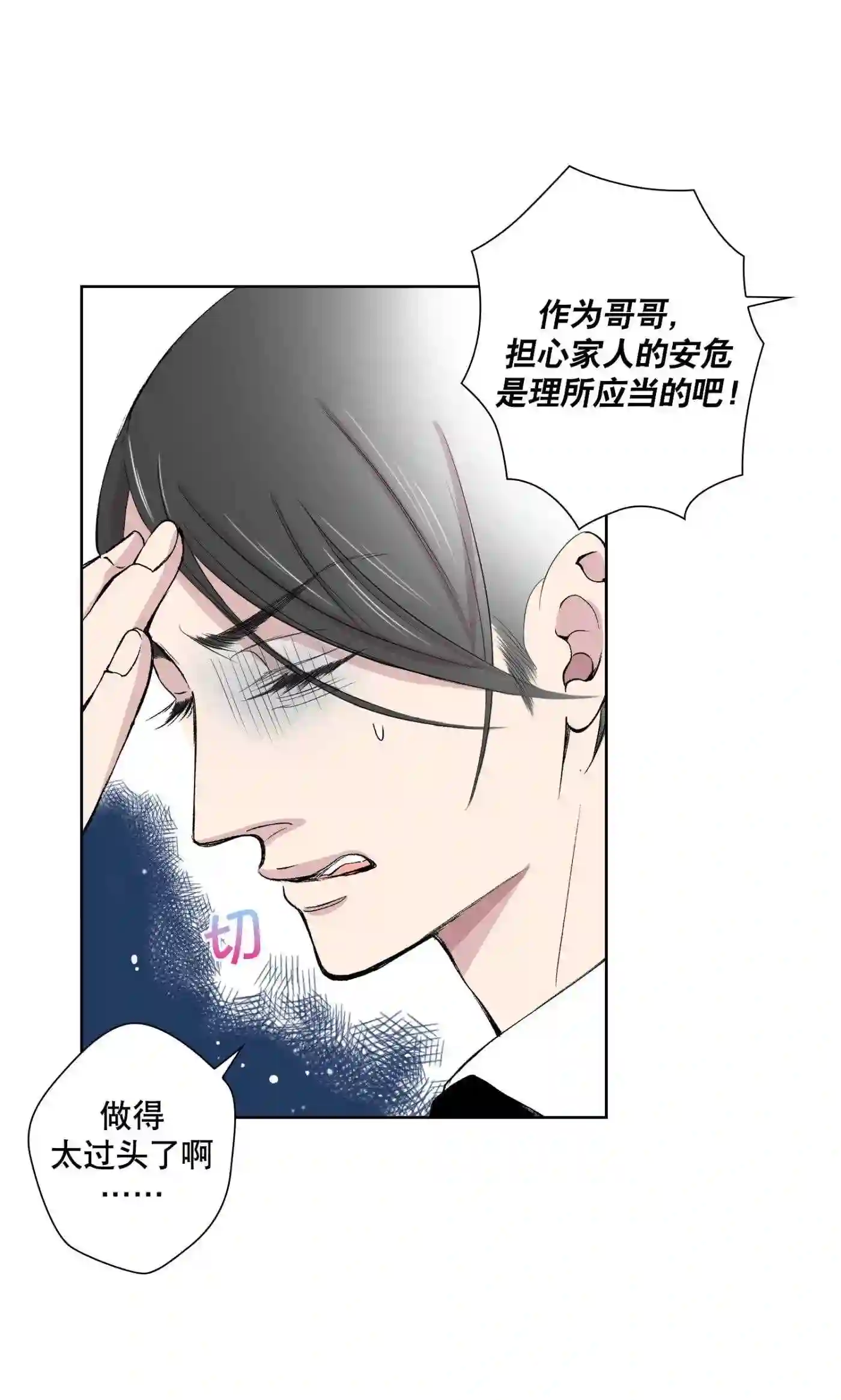 执事们的沉默（彩色条漫）漫画,105 第105话25图