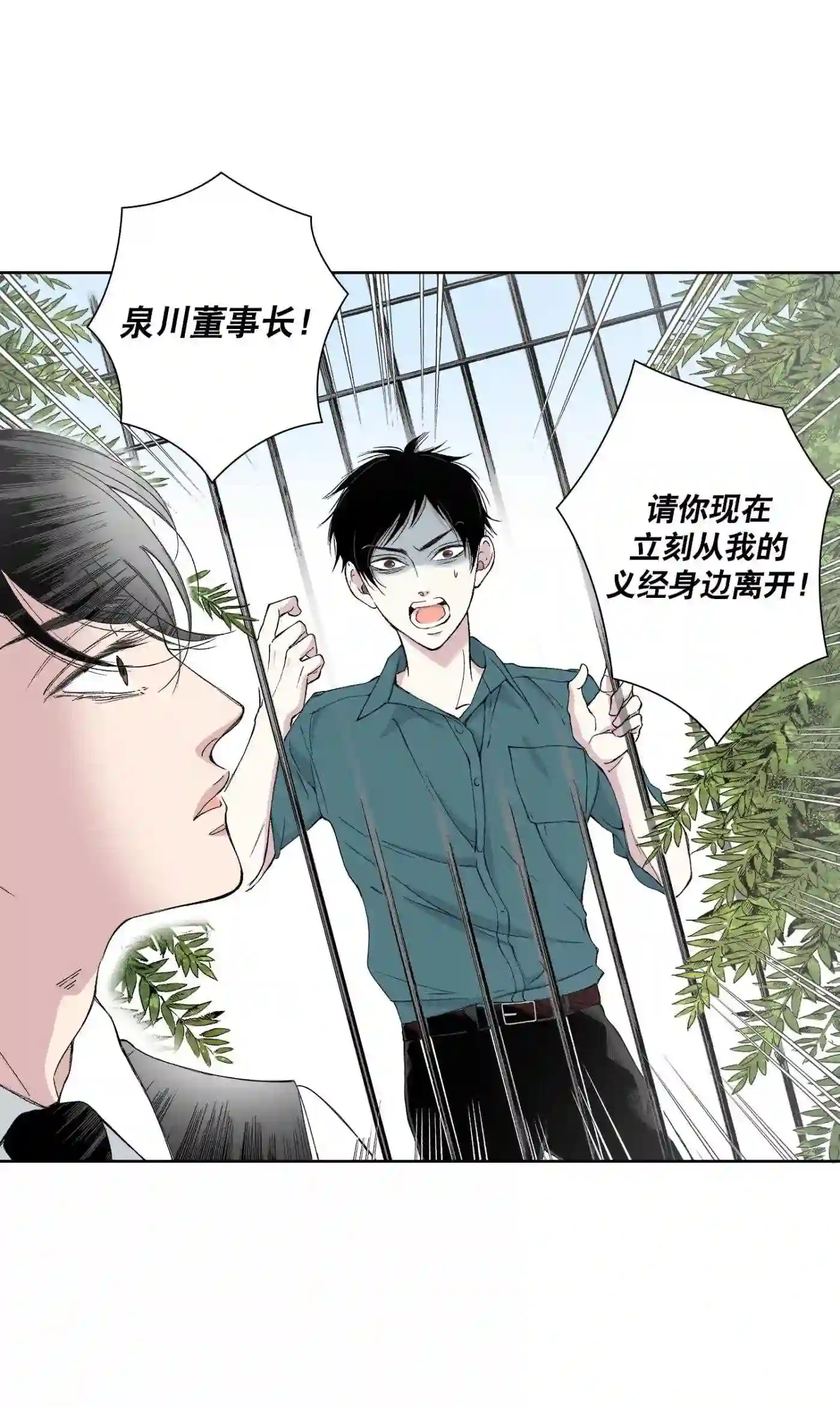 执事们的沉默（彩色条漫）漫画,105 第105话3图