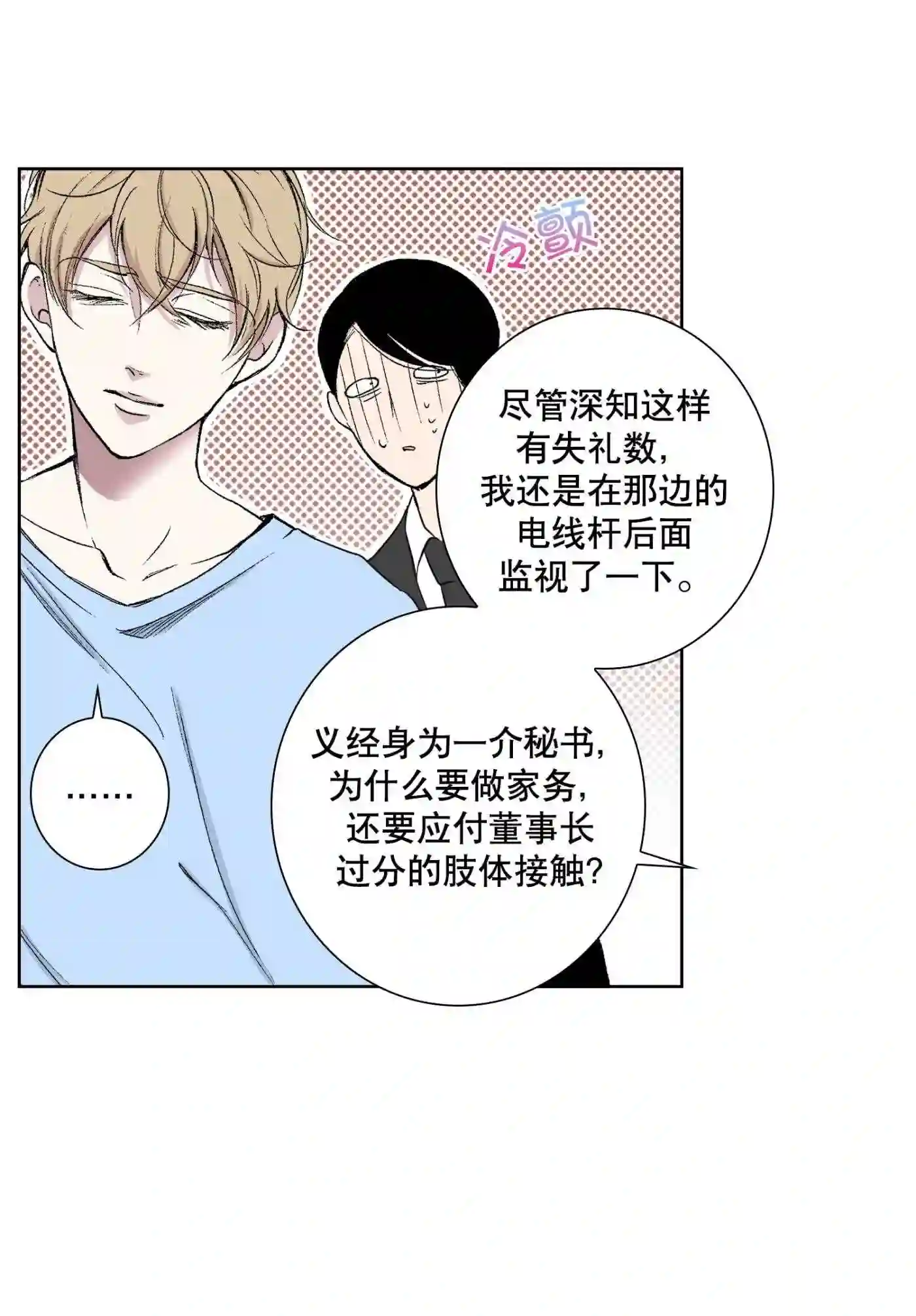 执事们的沉默（彩色条漫）漫画,105 第105话16图