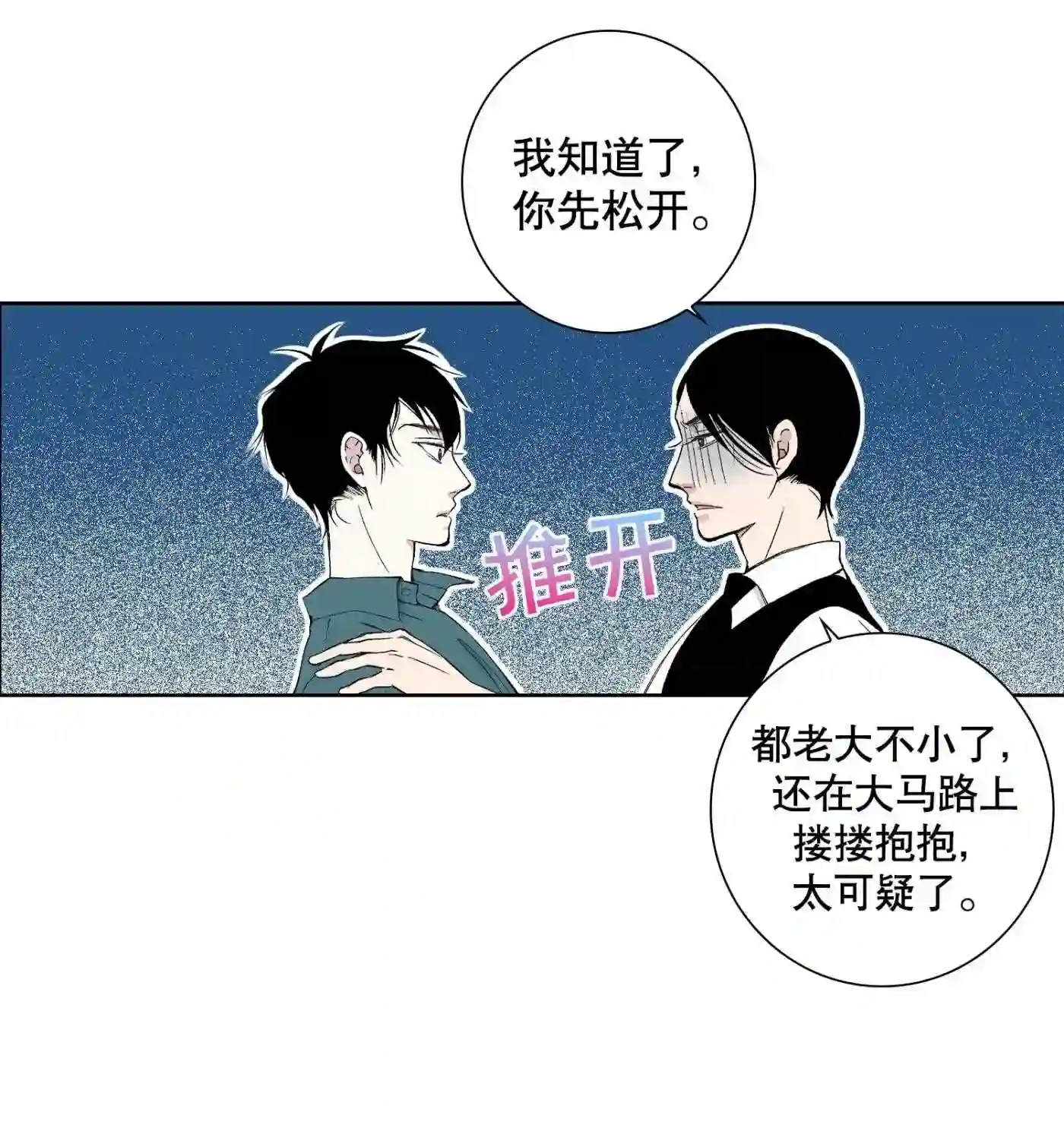 执事们的沉默（彩色条漫）漫画,106 第106话21图