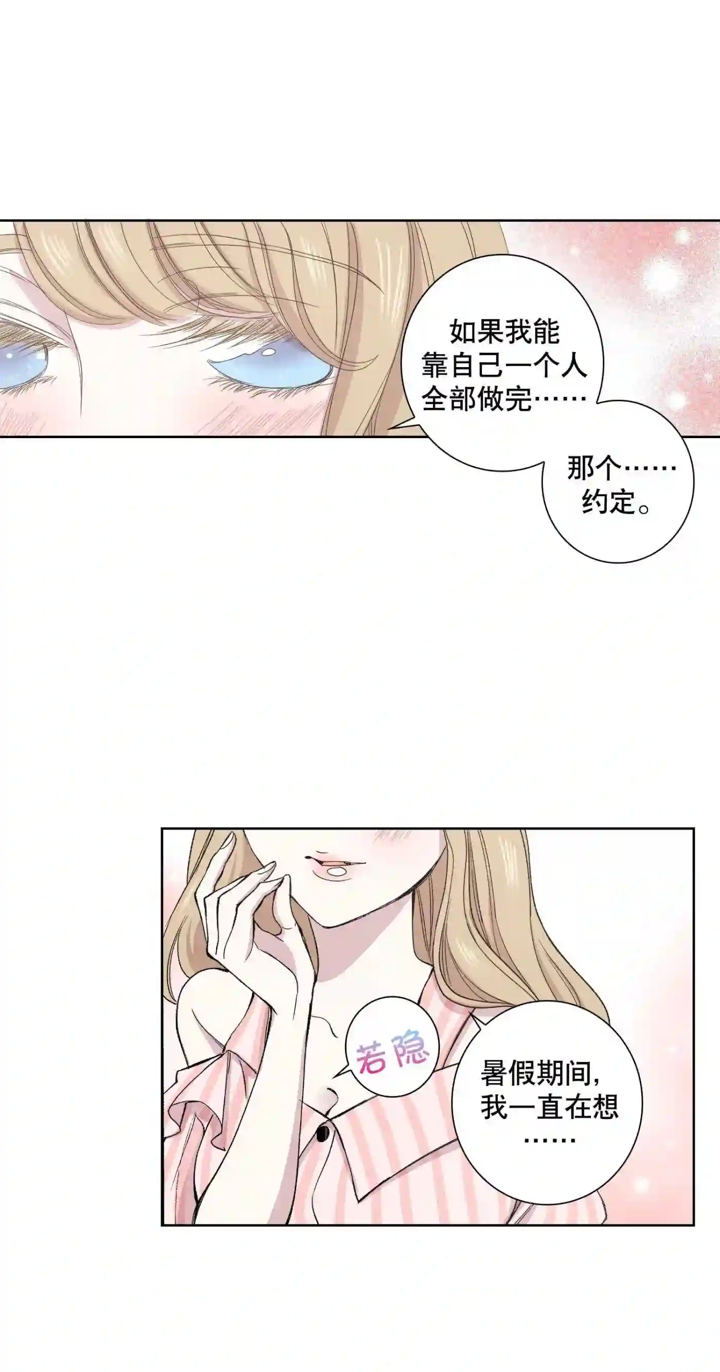 执事们的沉默（彩色条漫）漫画,107 第107话31图