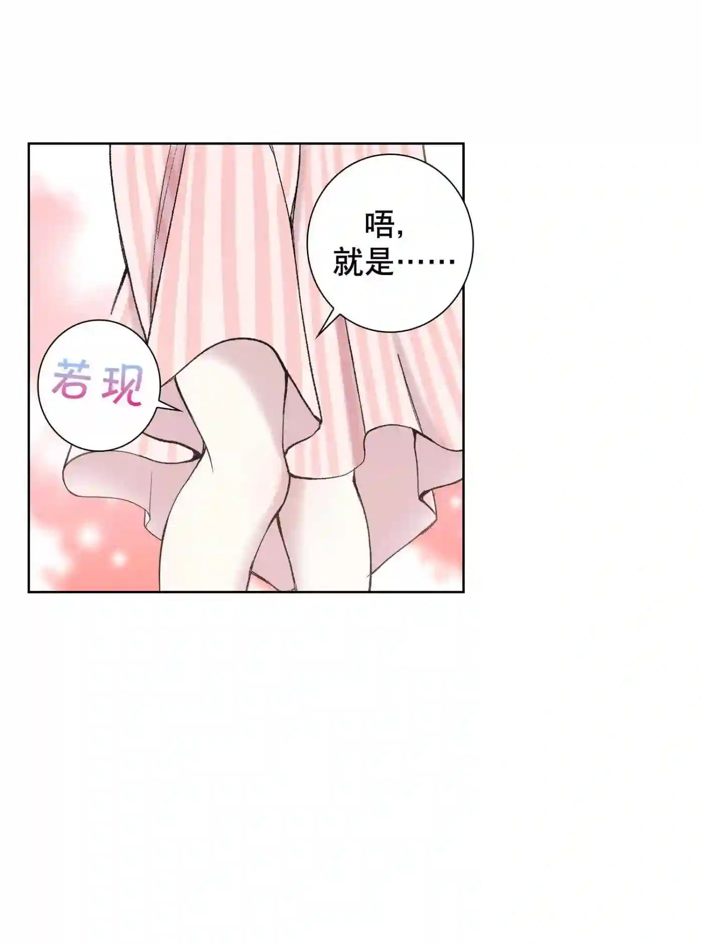 执事们的沉默（彩色条漫）漫画,107 第107话32图