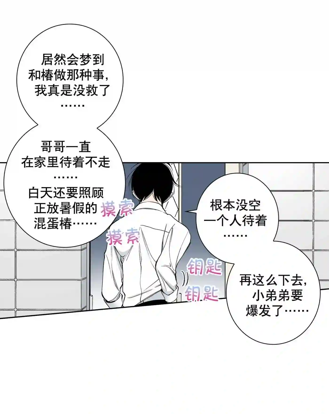 执事们的沉默（彩色条漫）漫画,107 第107话18图