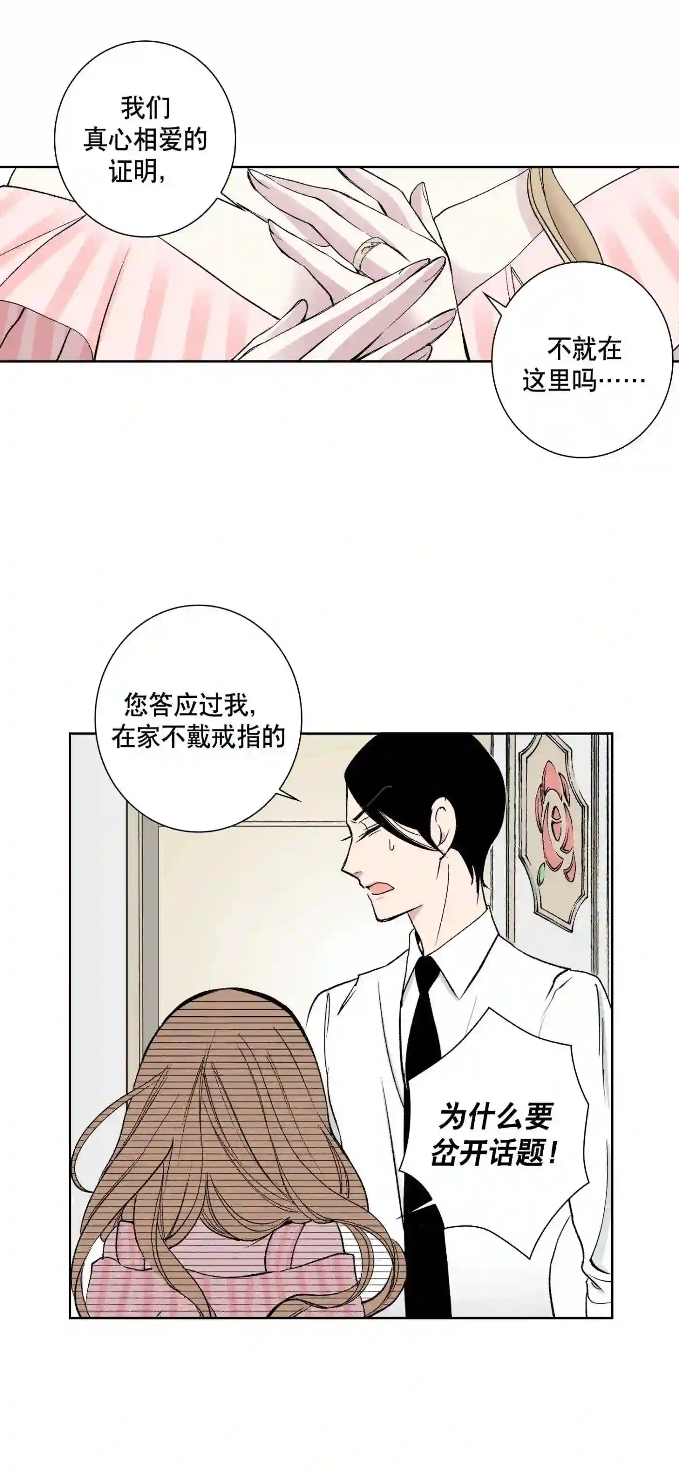 执事们的沉默结局漫画,108 第108话30图